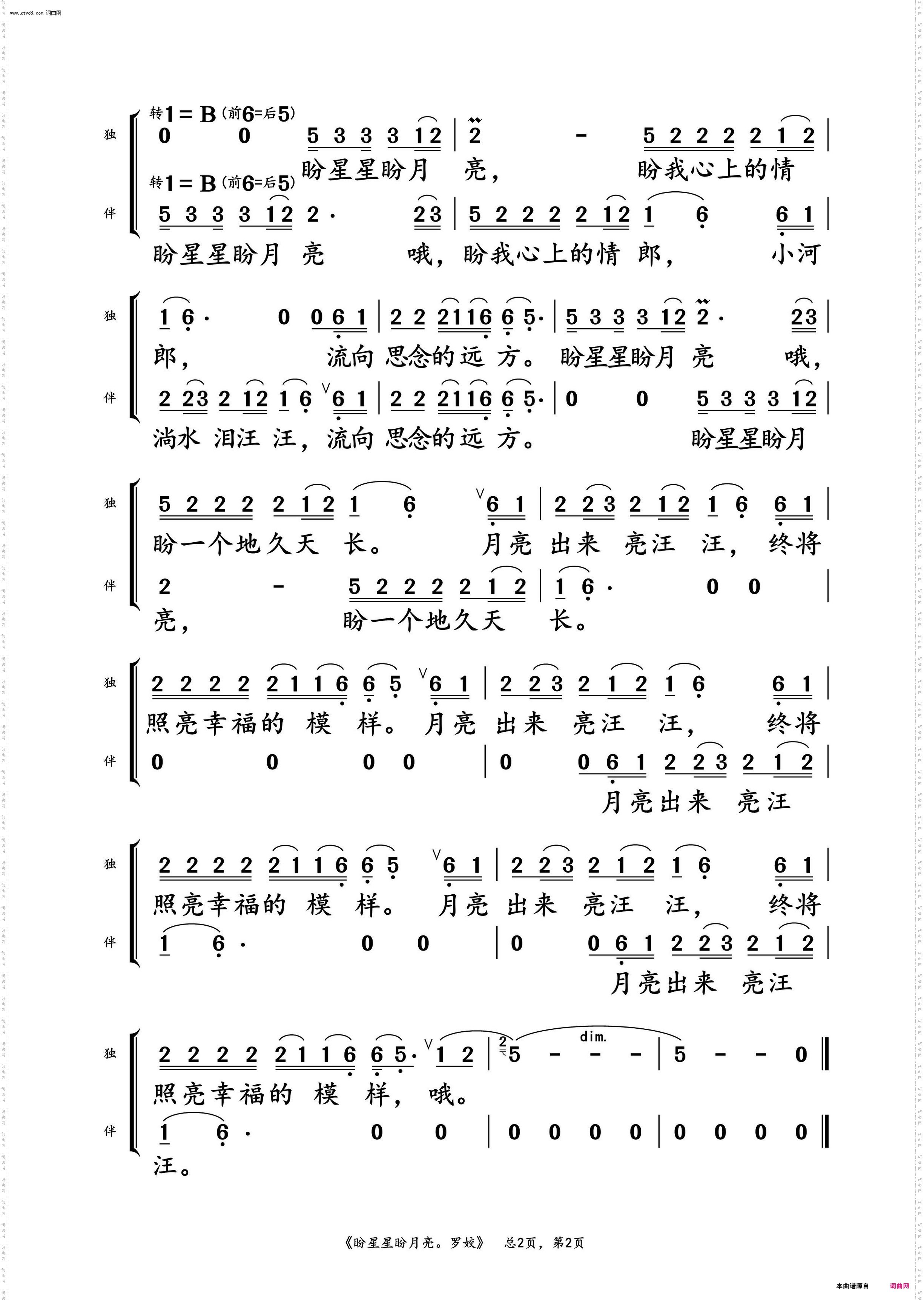 盼星星盼月亮_罗姣 动态谱