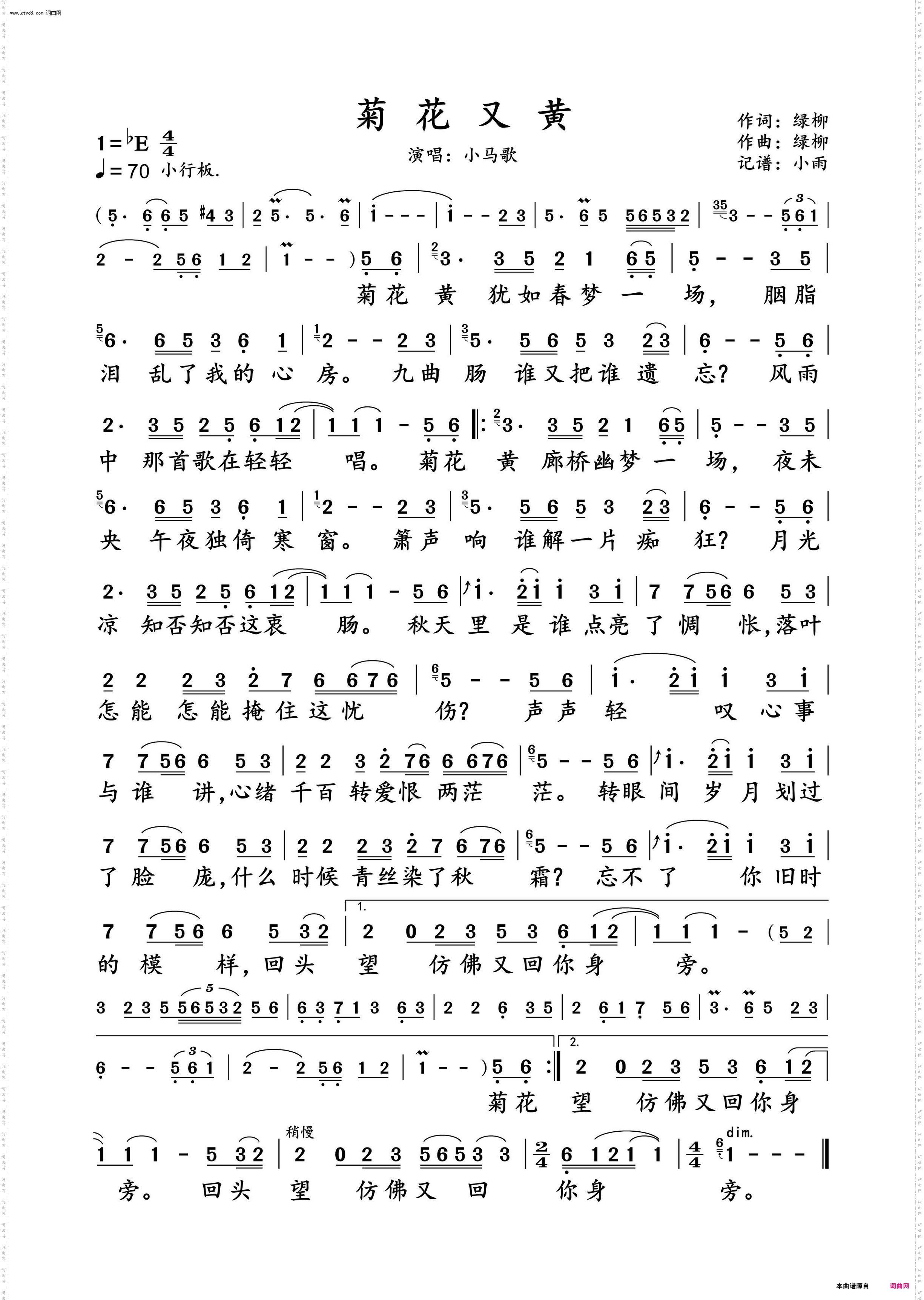 菊花又黄_小马歌 动态谱
