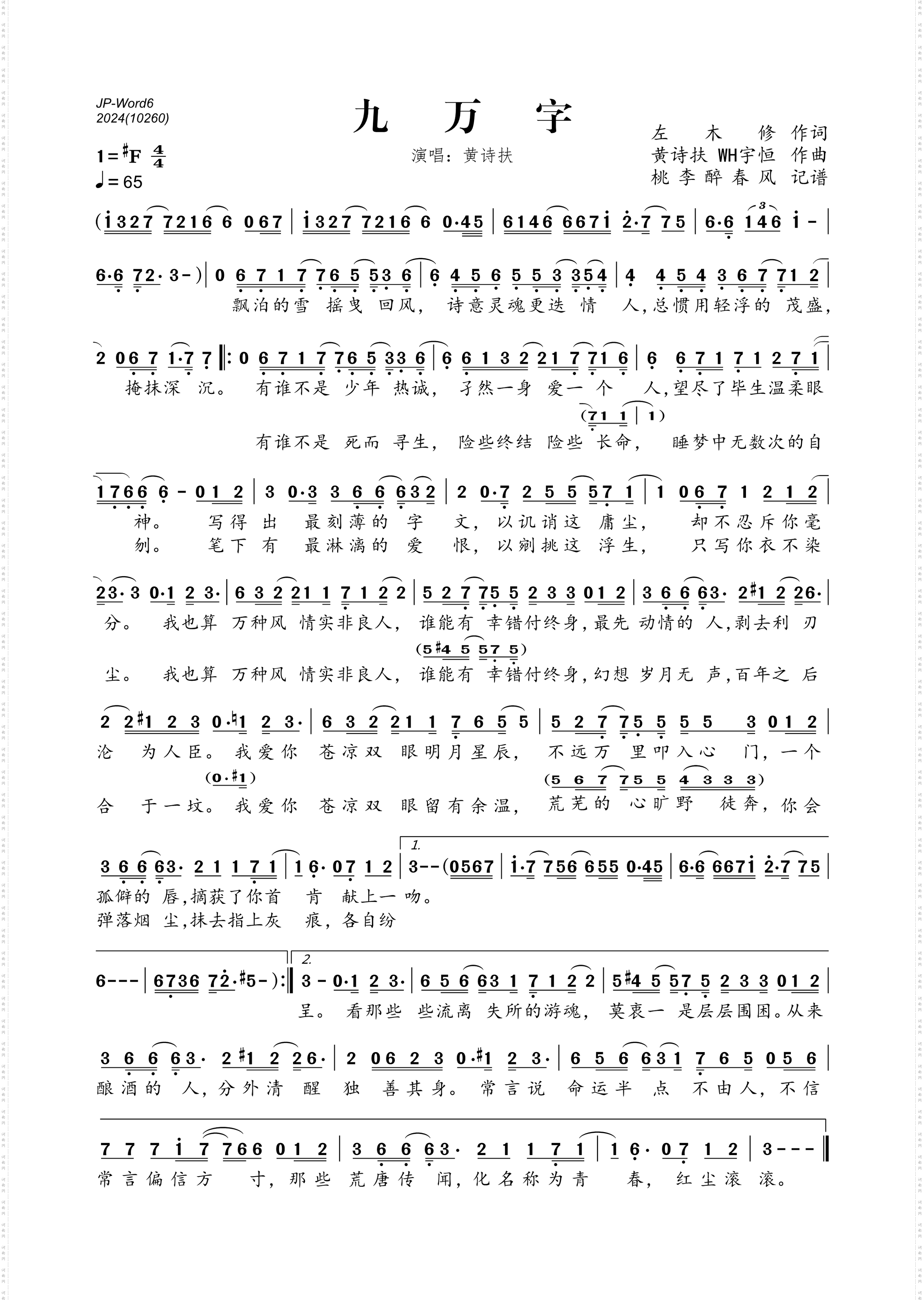 九万字