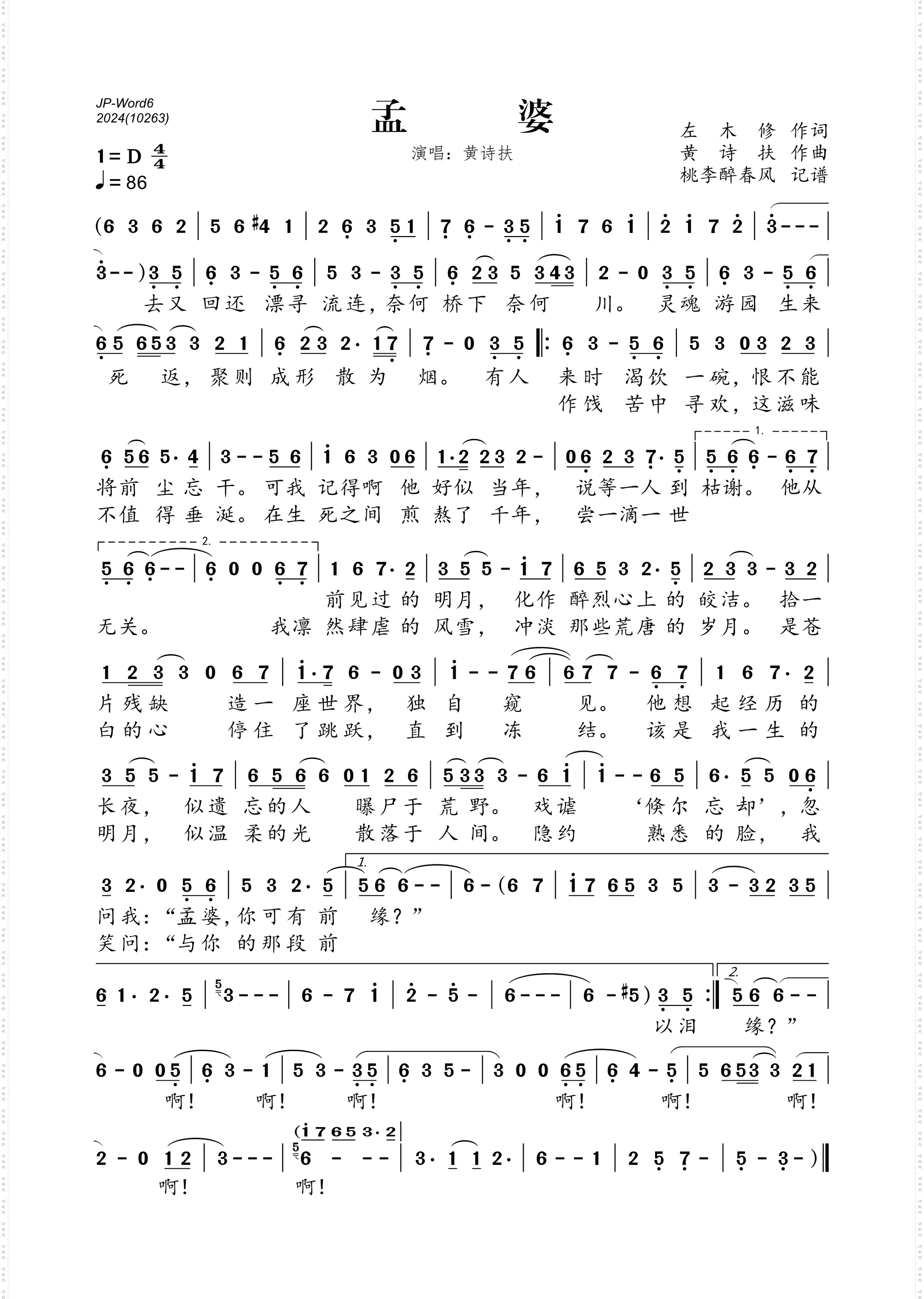 孟婆