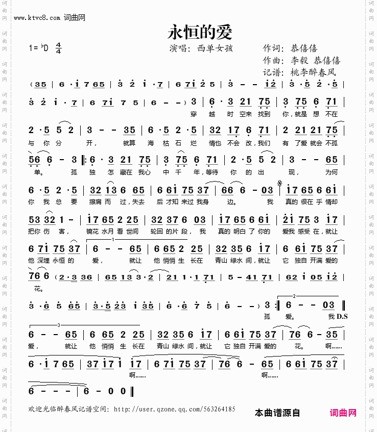 永恒的爱