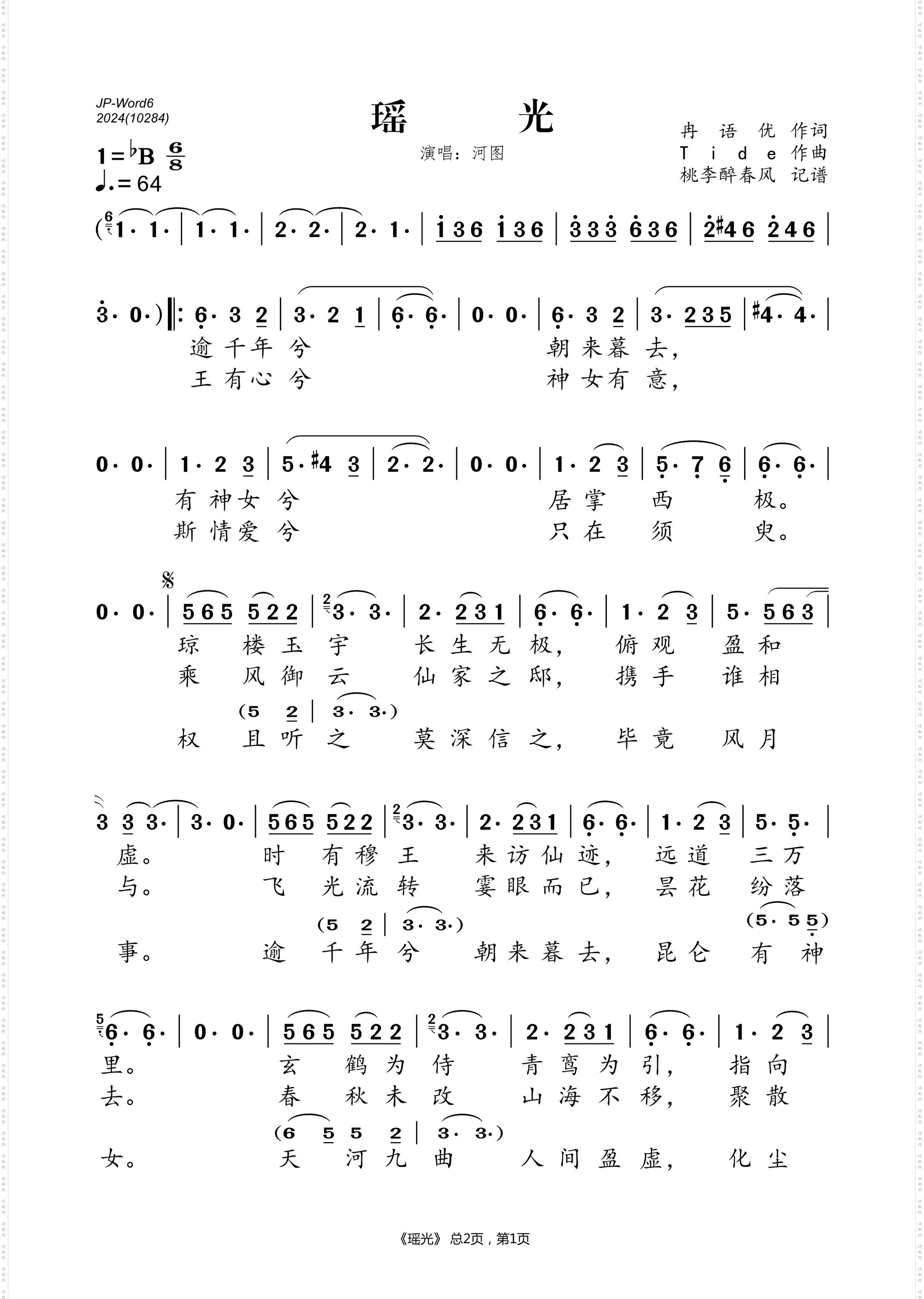 瑶光