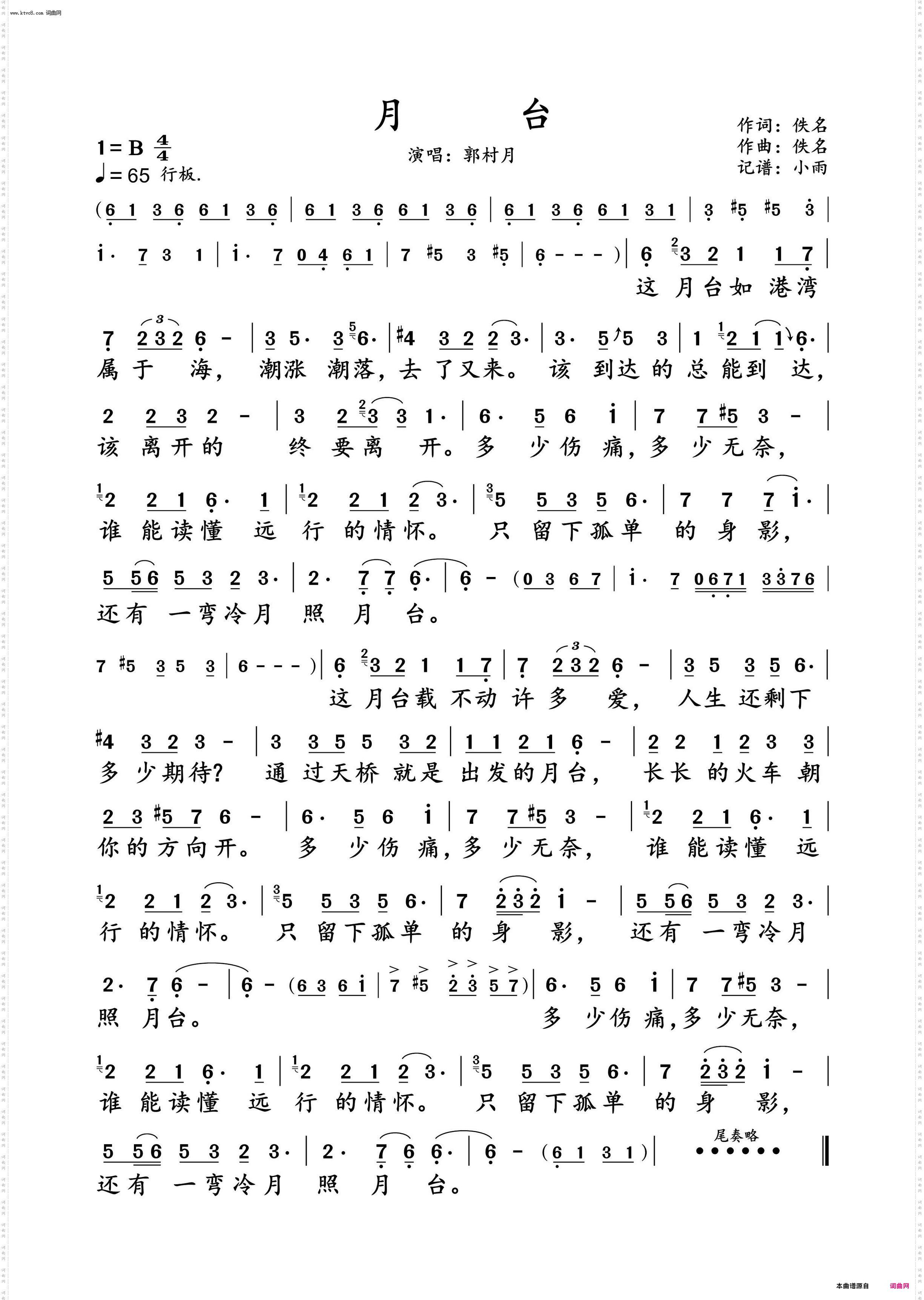 月台_郭村月 动态谱