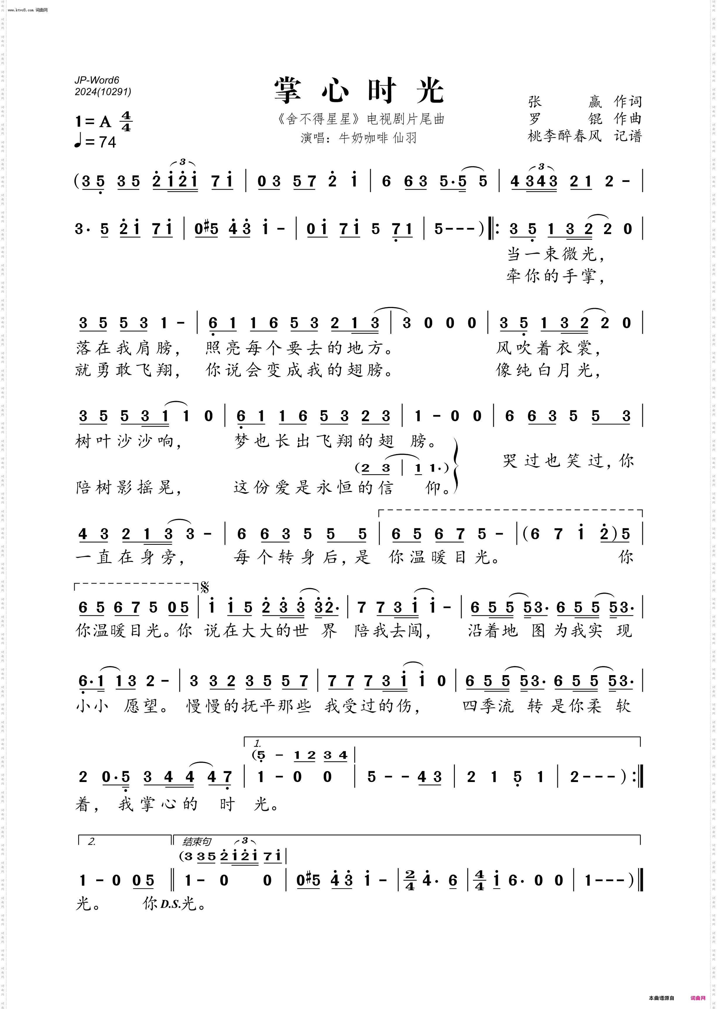 掌心时光_《舍不得星星》电视剧片尾曲