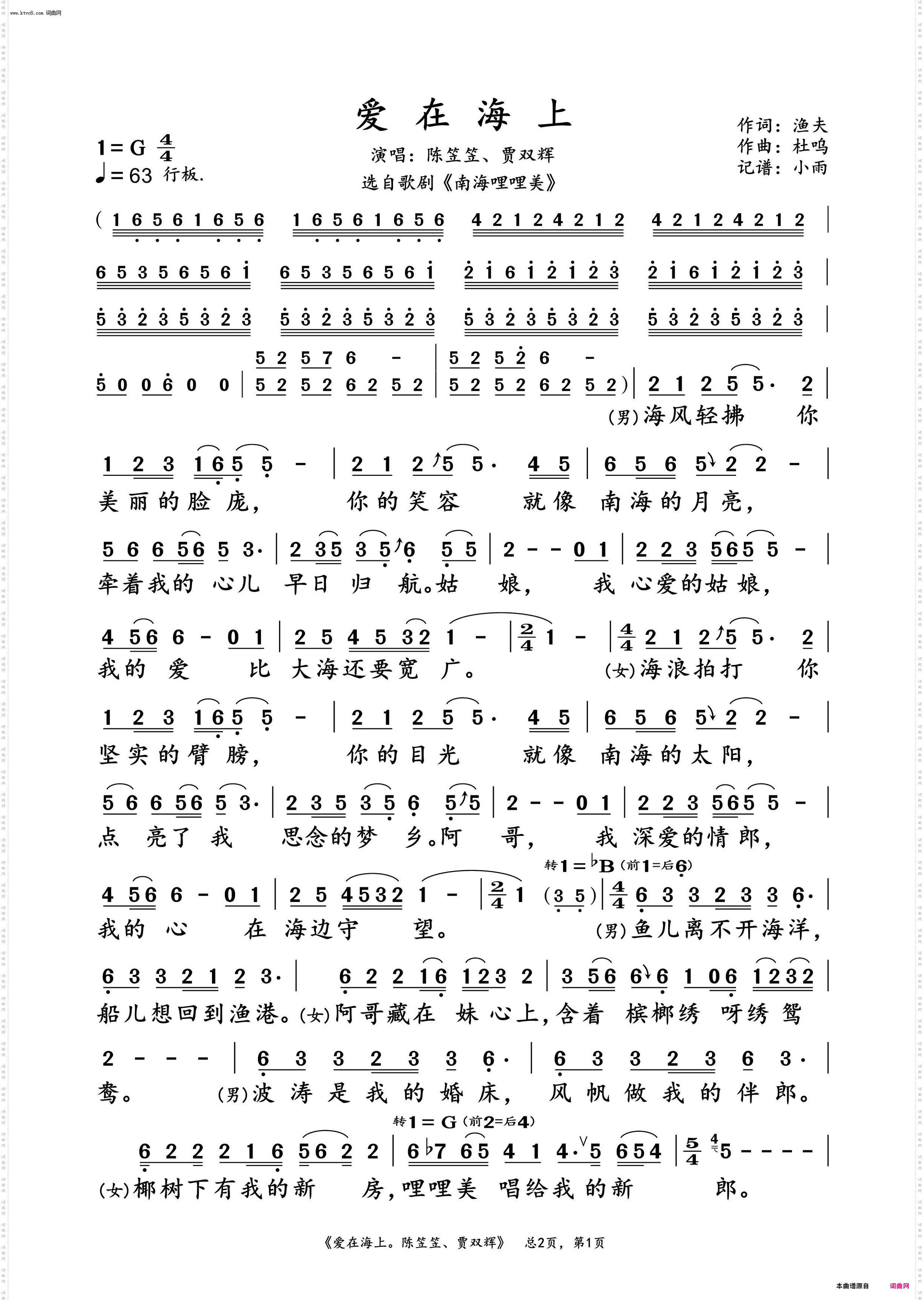 爱在海上_陈笠笠、贾双辉 对唱动态谱
