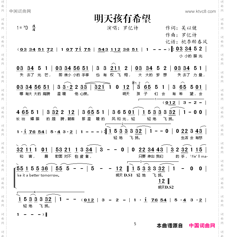 明天孩有希望