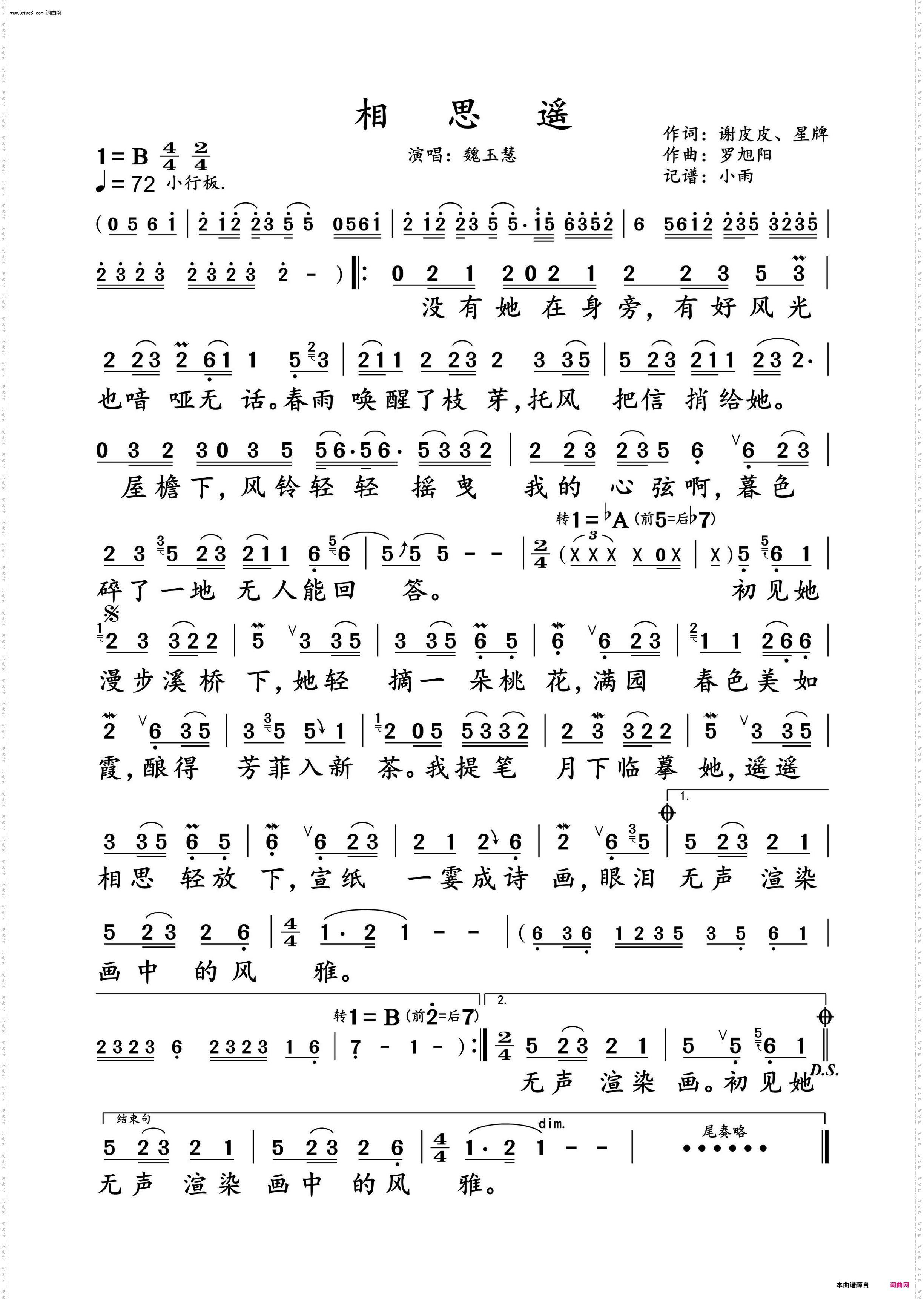 相思遥_魏玉慧 动态谱