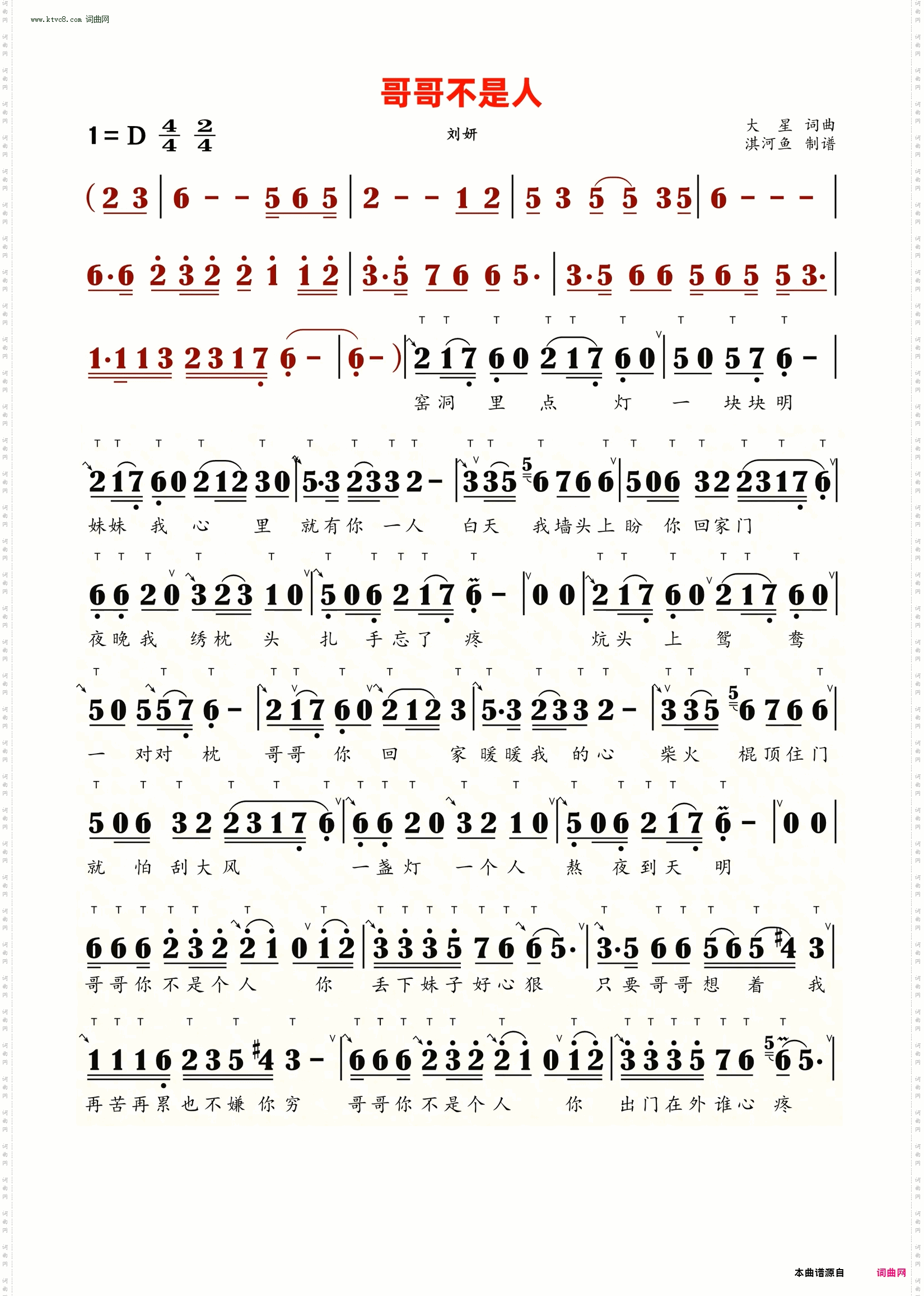 哥哥不是人