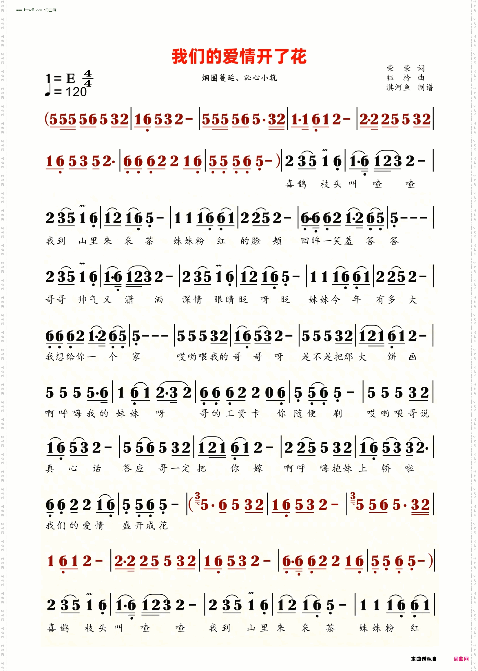 我们的爱情开了花