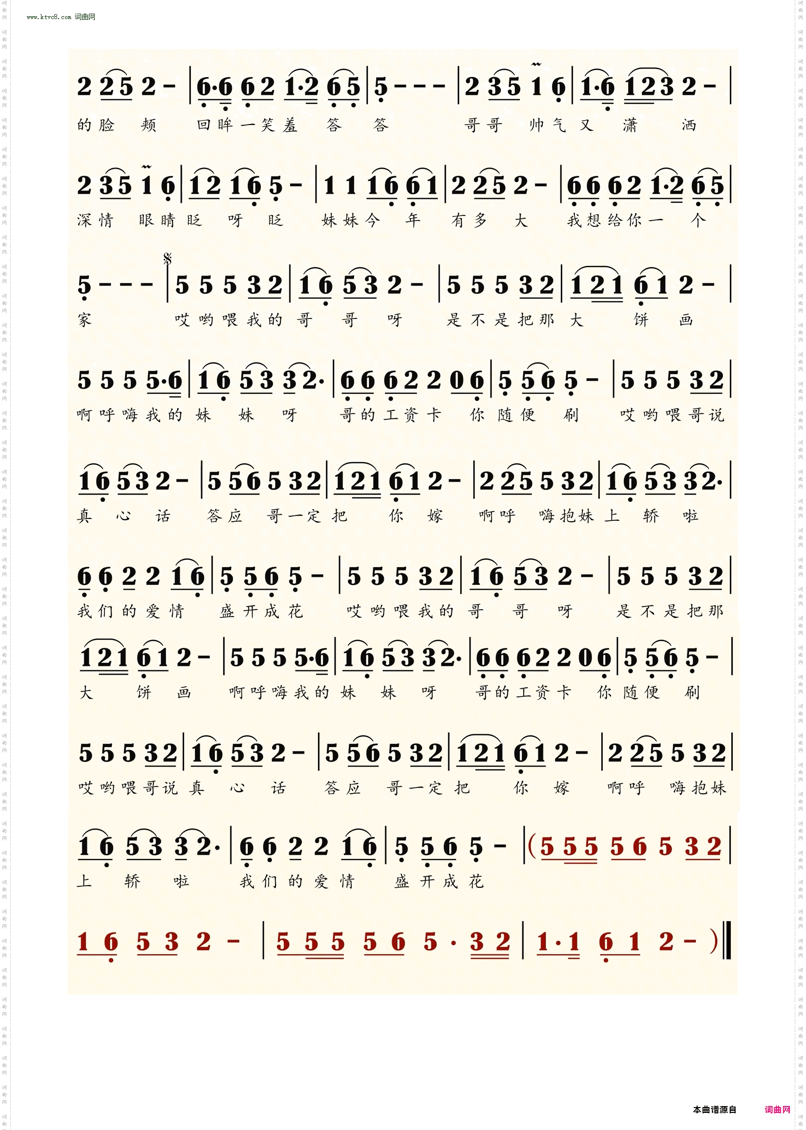 我们的爱情开了花