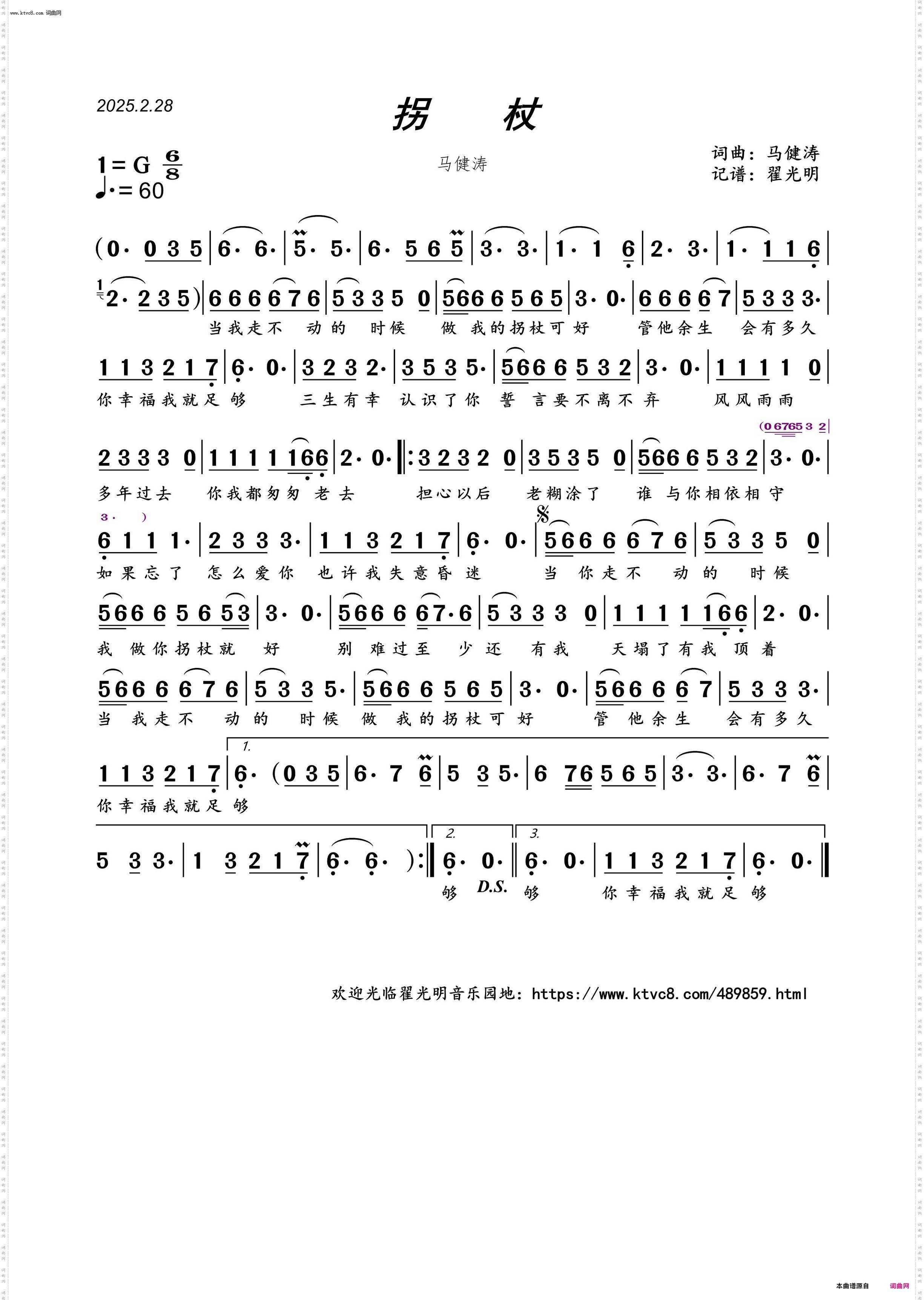 拐杖_马健涛