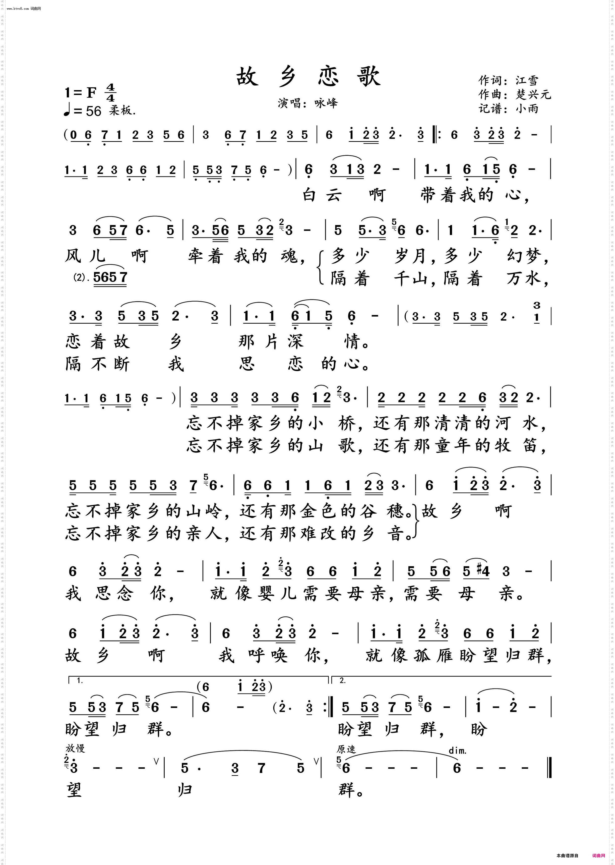故乡恋歌_咏峰 动态谱