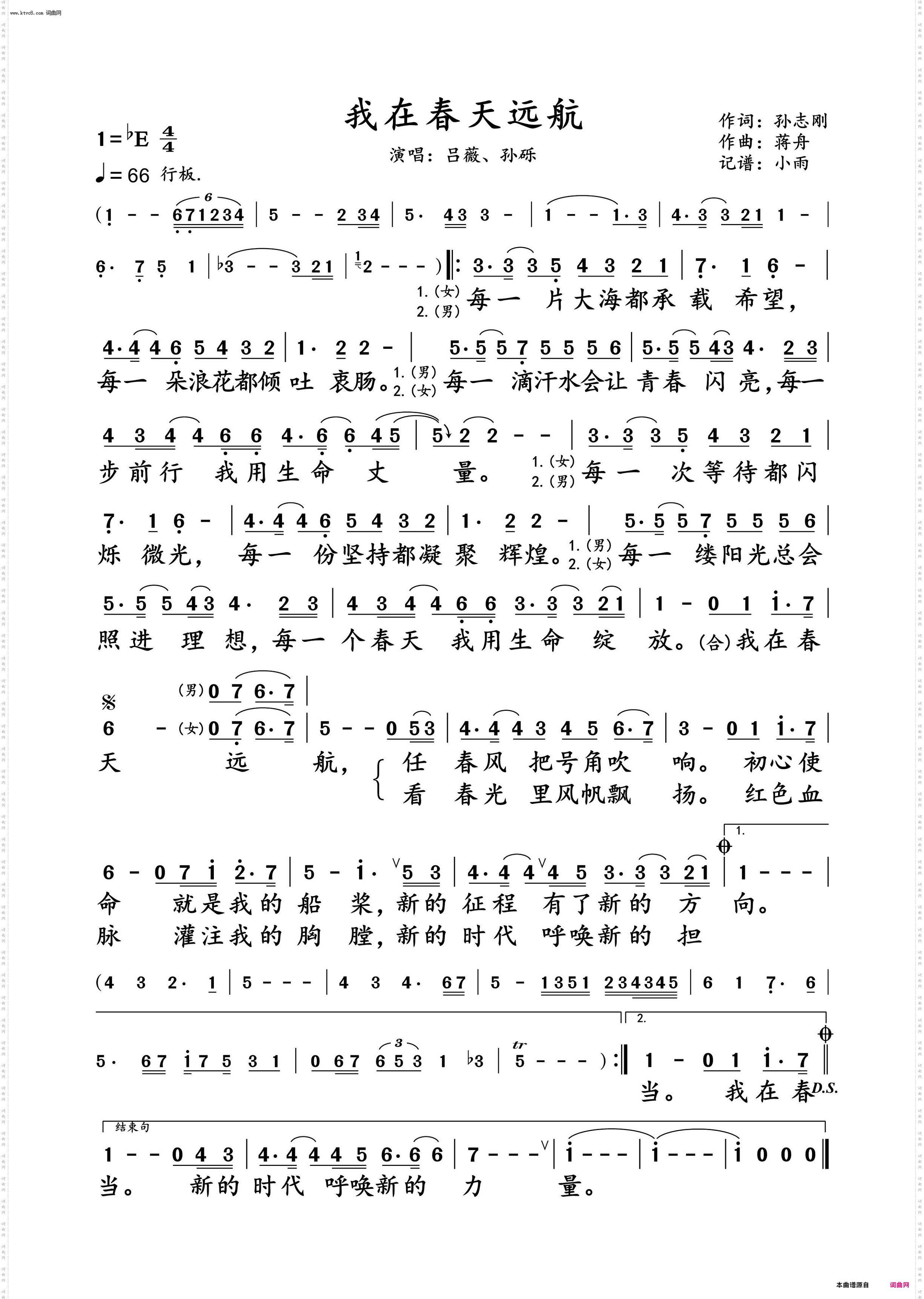 我在春天远航_吕薇、孙砾 对唱动态谱