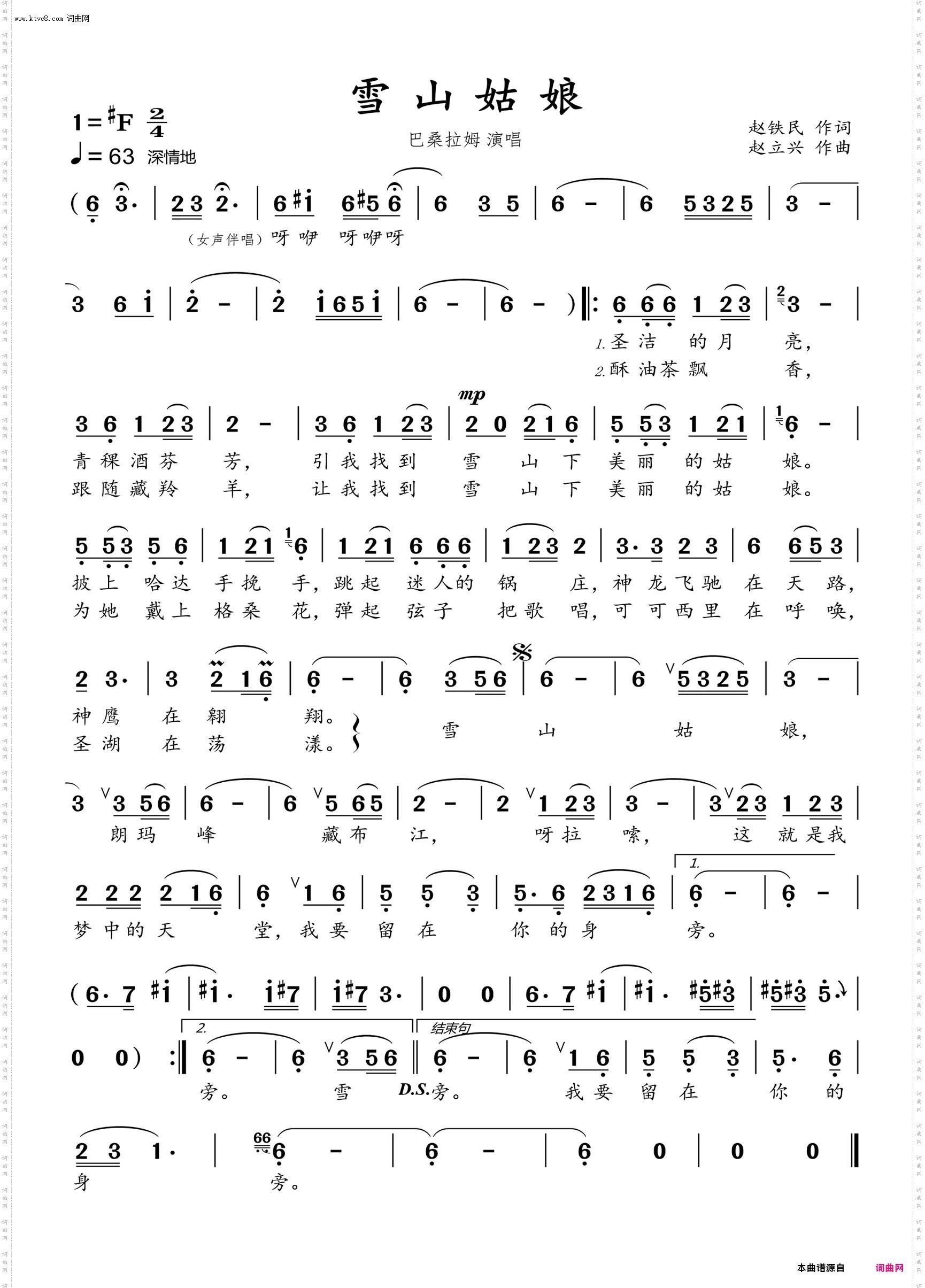 雪山姑娘_伴奏动态谱