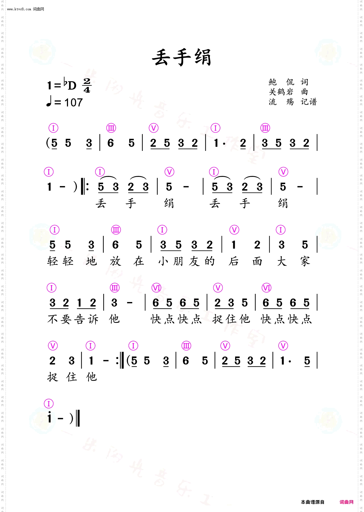 丢手绢
