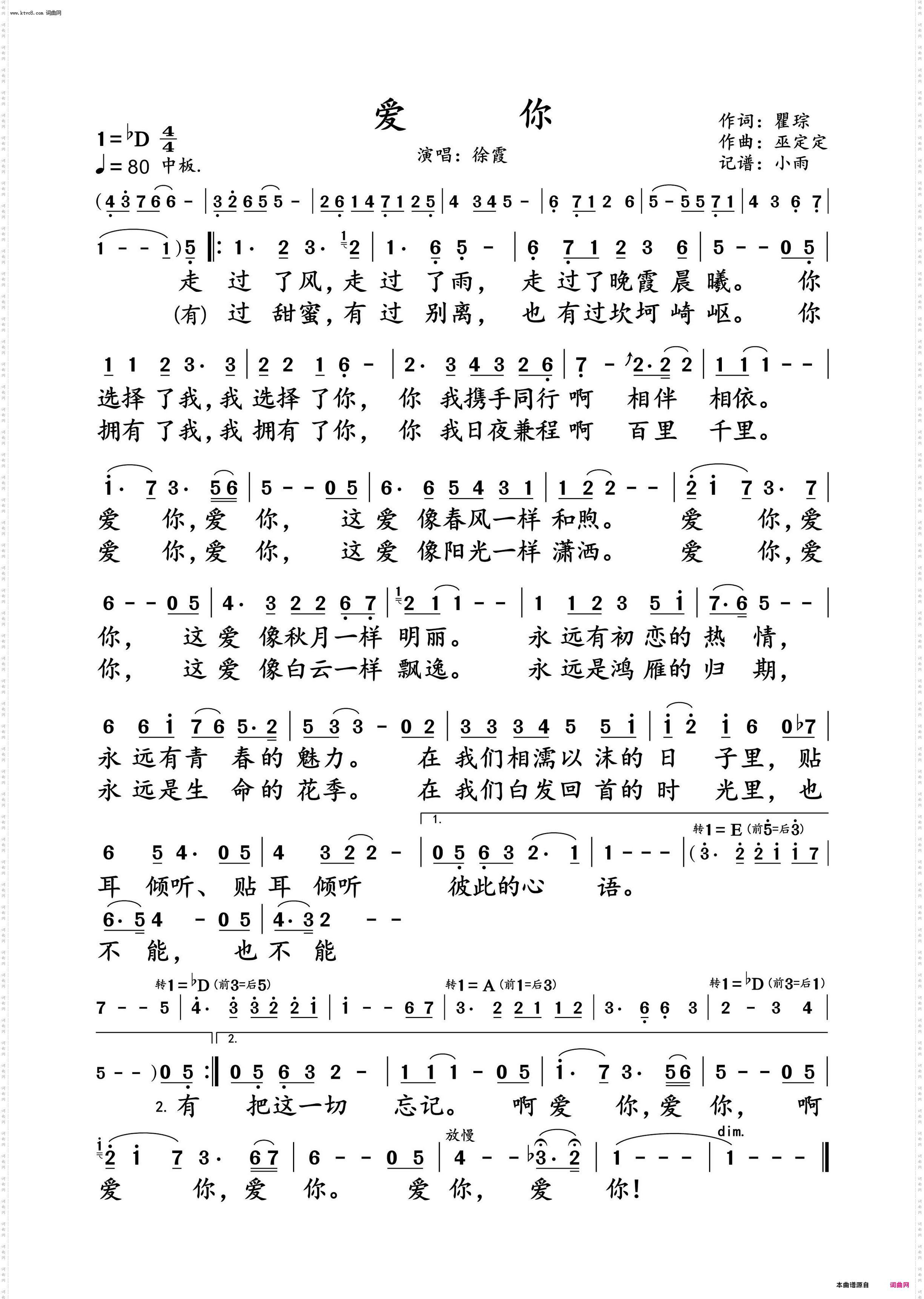 爱你_徐霞 动态谱