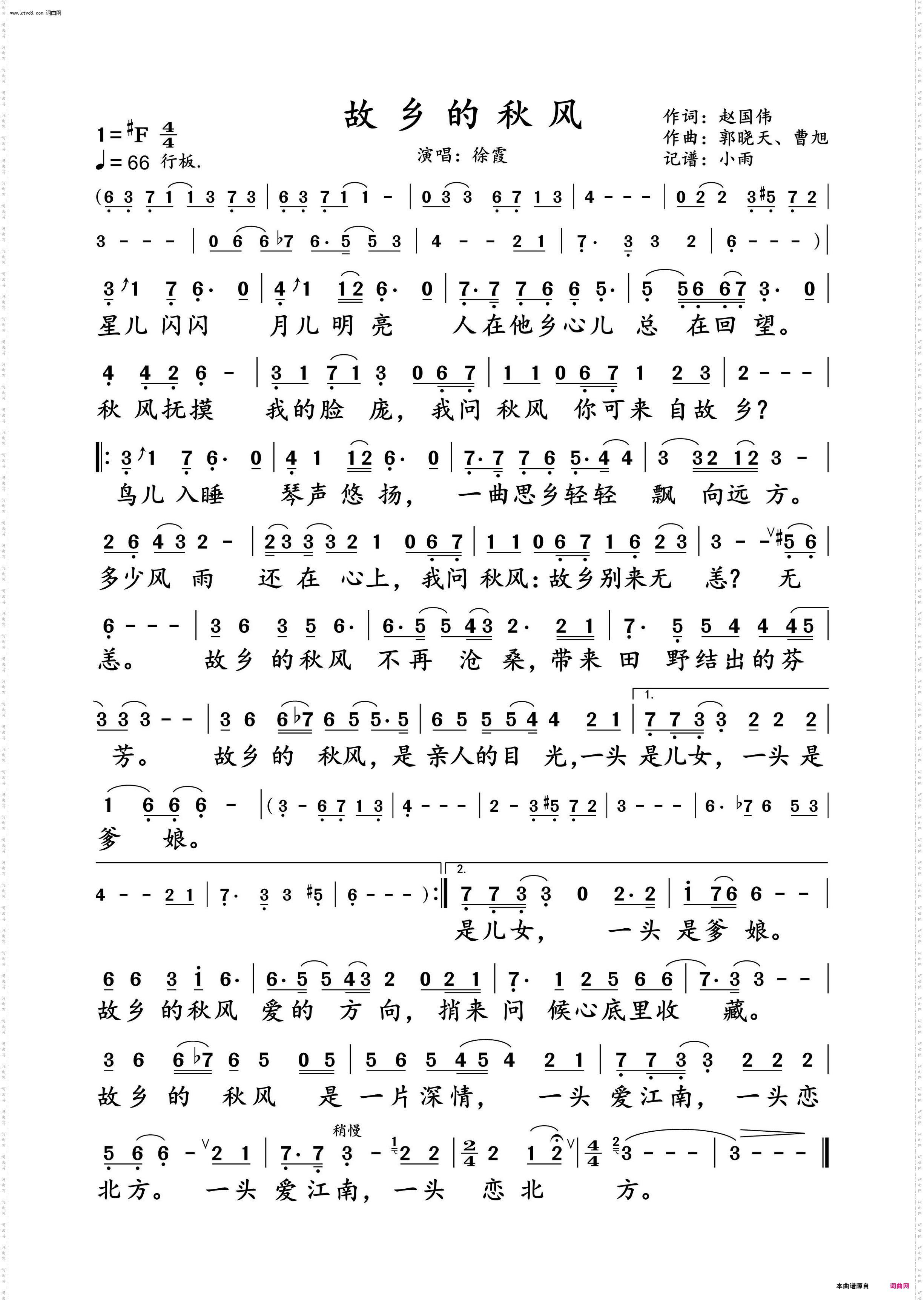 故乡的秋风_徐霞 动态谱