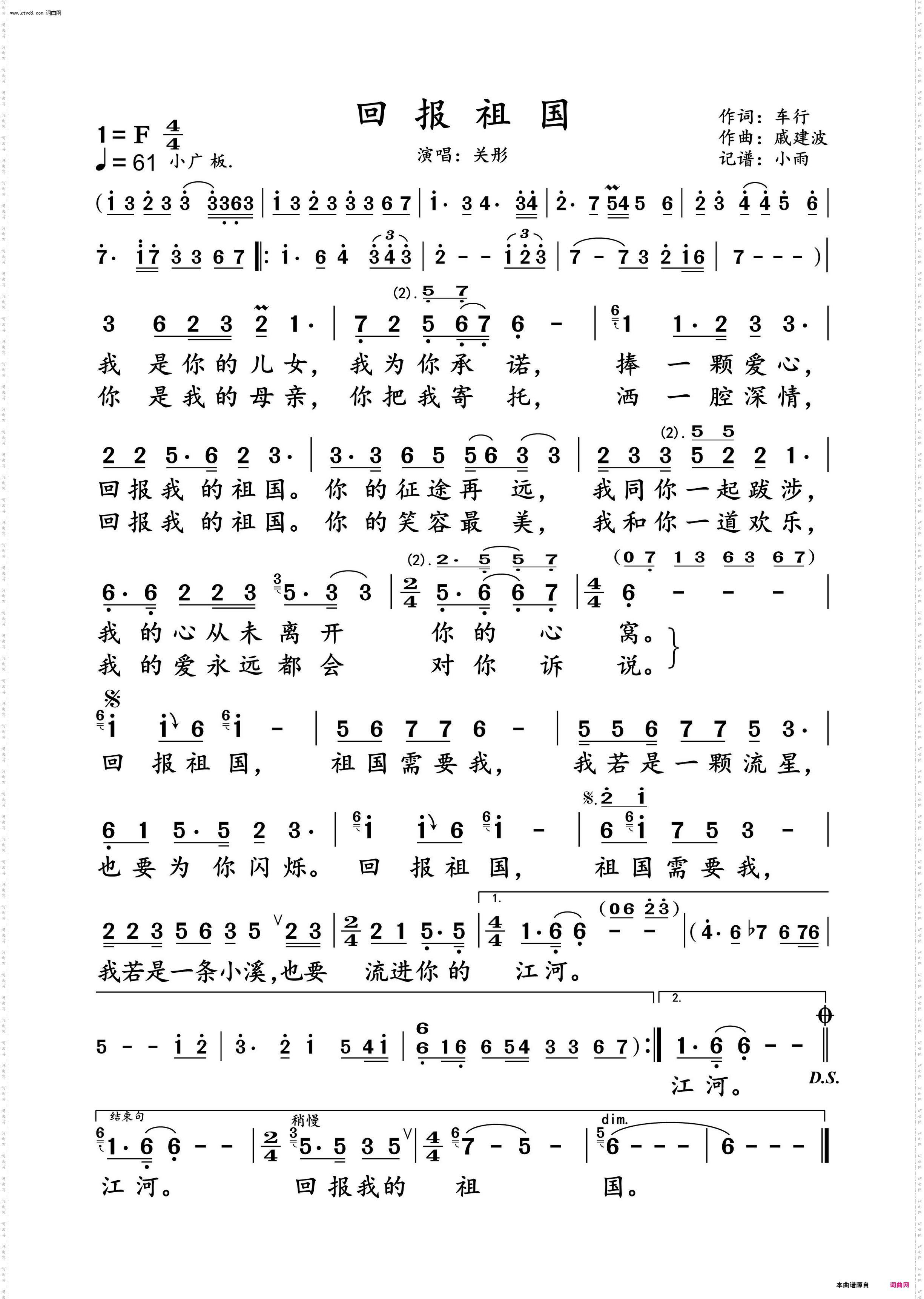 回报祖国_关彤 动态谱