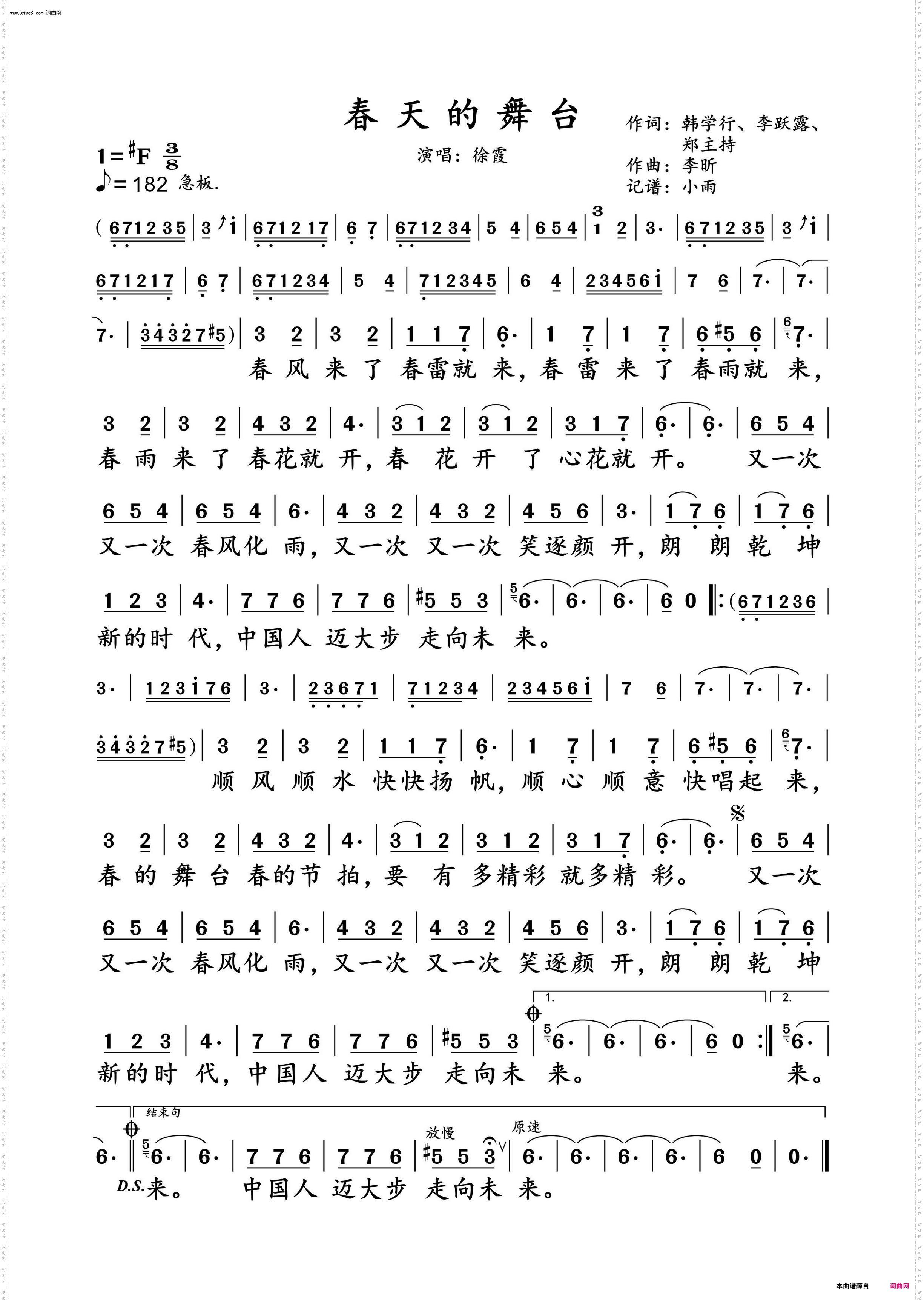 春天的舞台_徐霞 动态谱