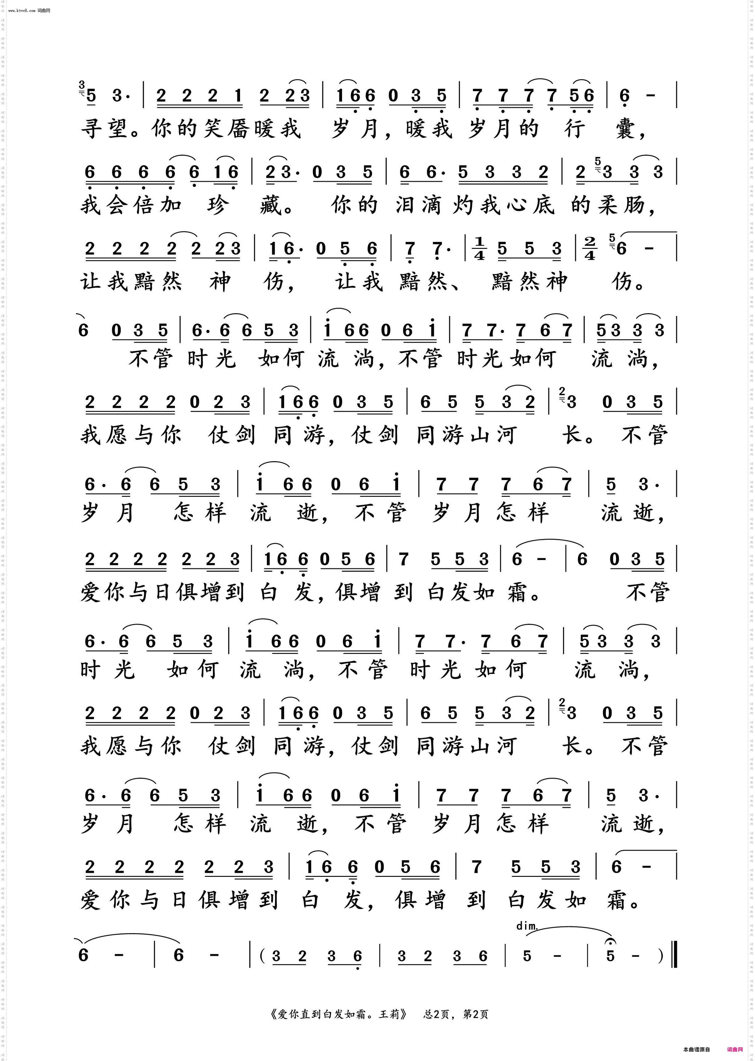 爱你直到白发如霜_王莉 动态谱