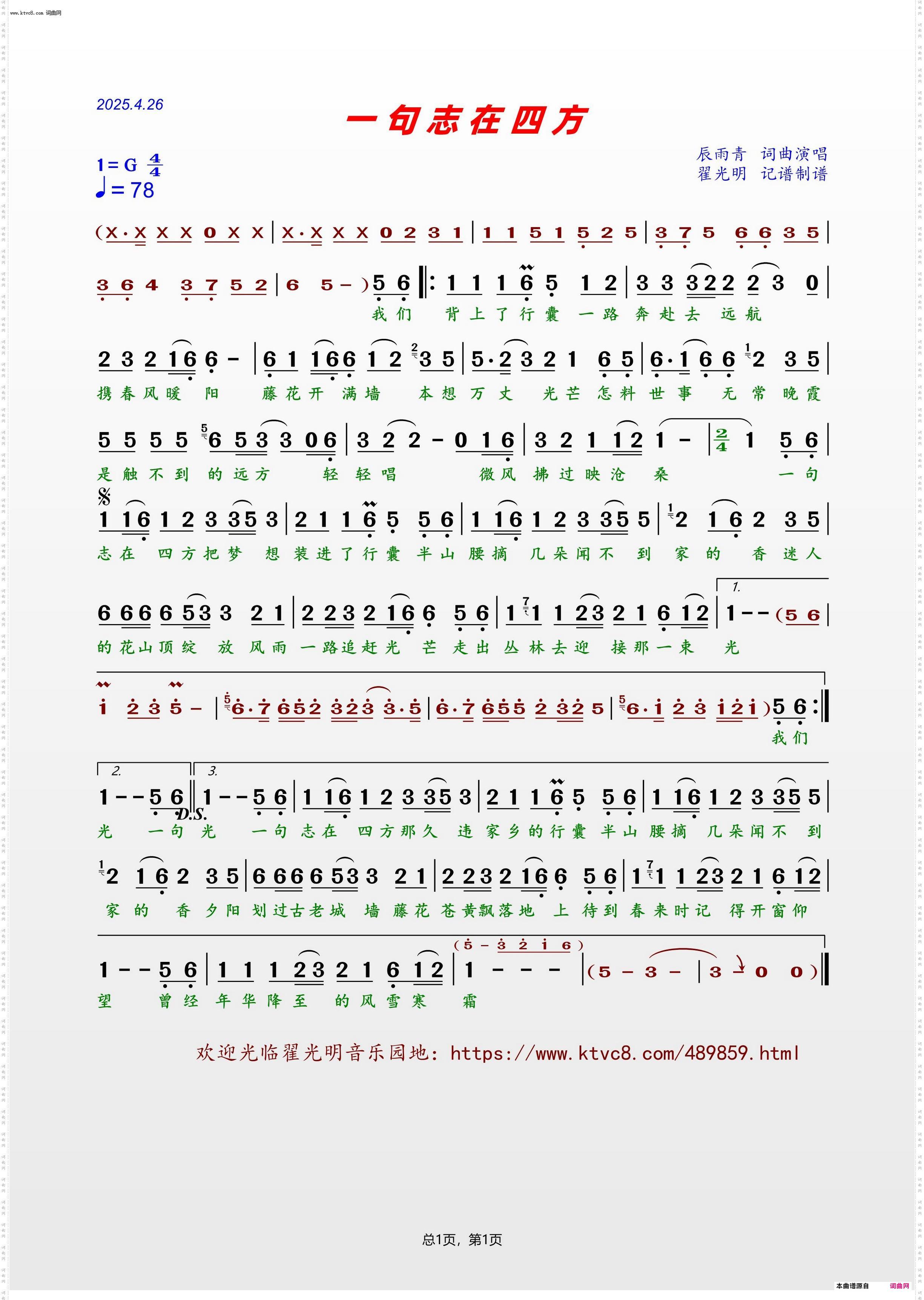 一句志在四方