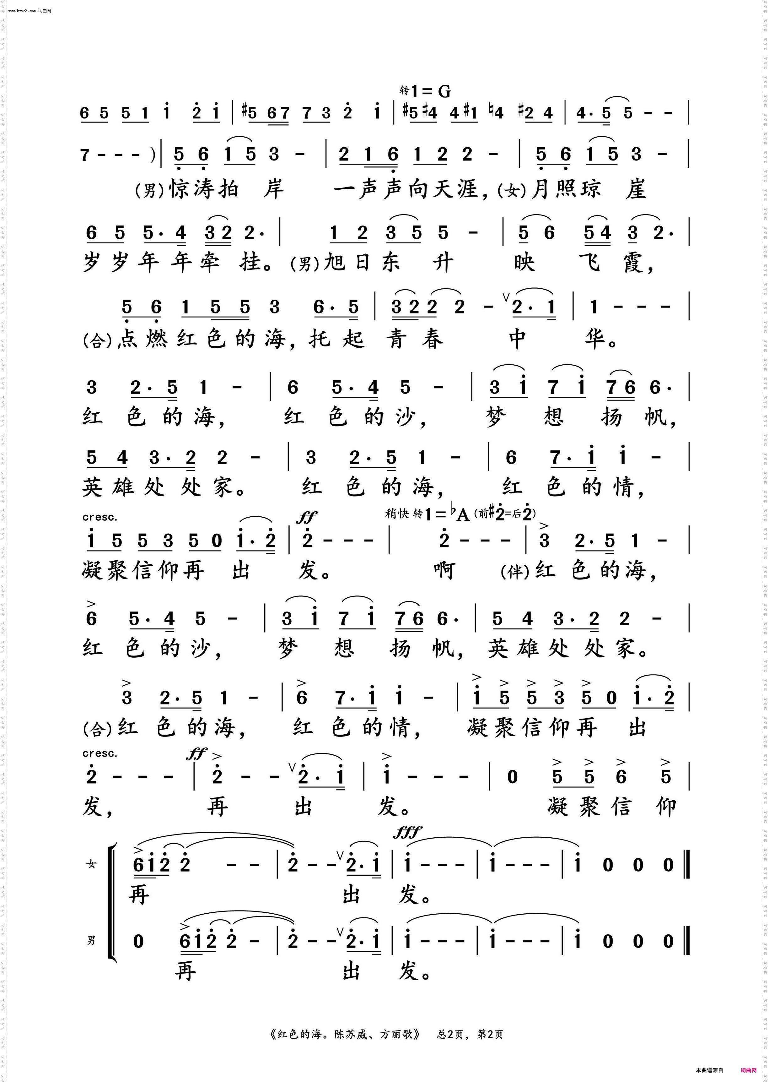 红色的海_陈苏威、方丽歌 对唱动态谱