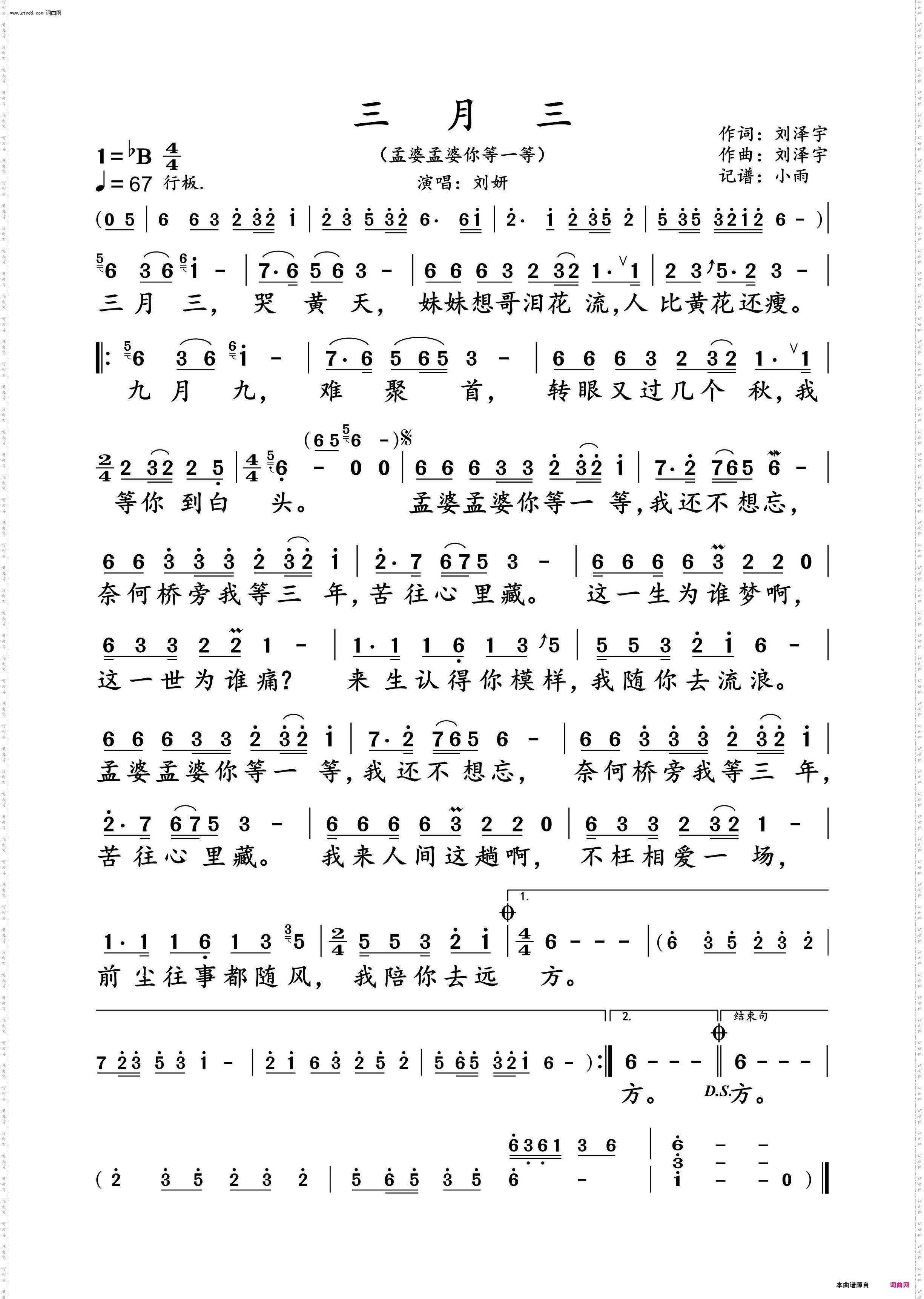 三月三_刘妍 动态谱