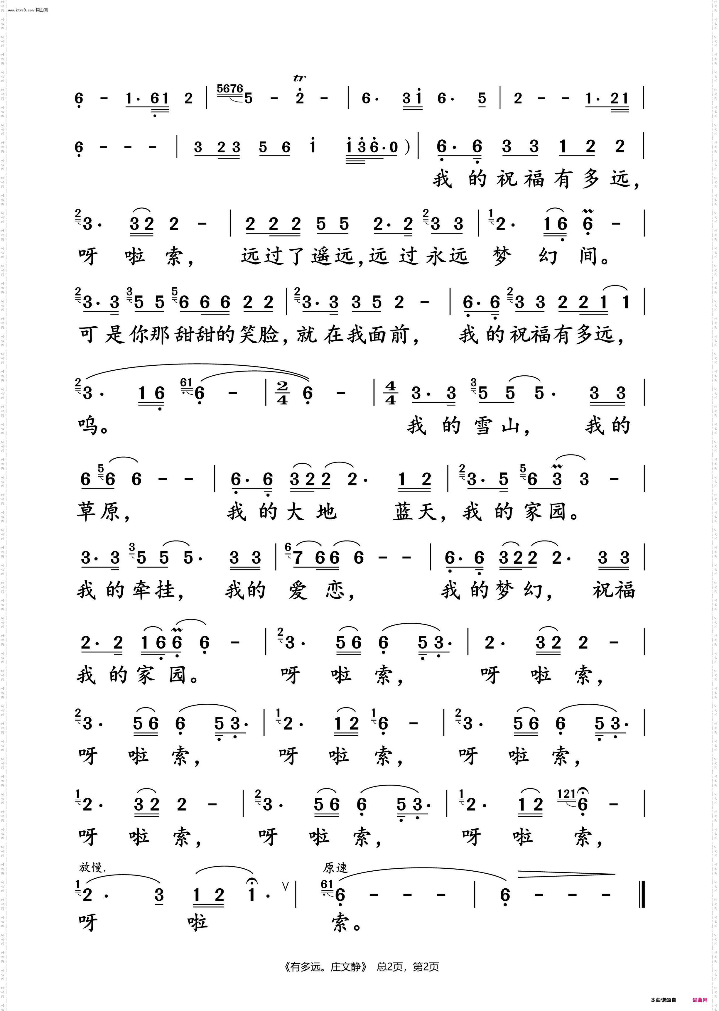 有多远_庄文静 动态谱