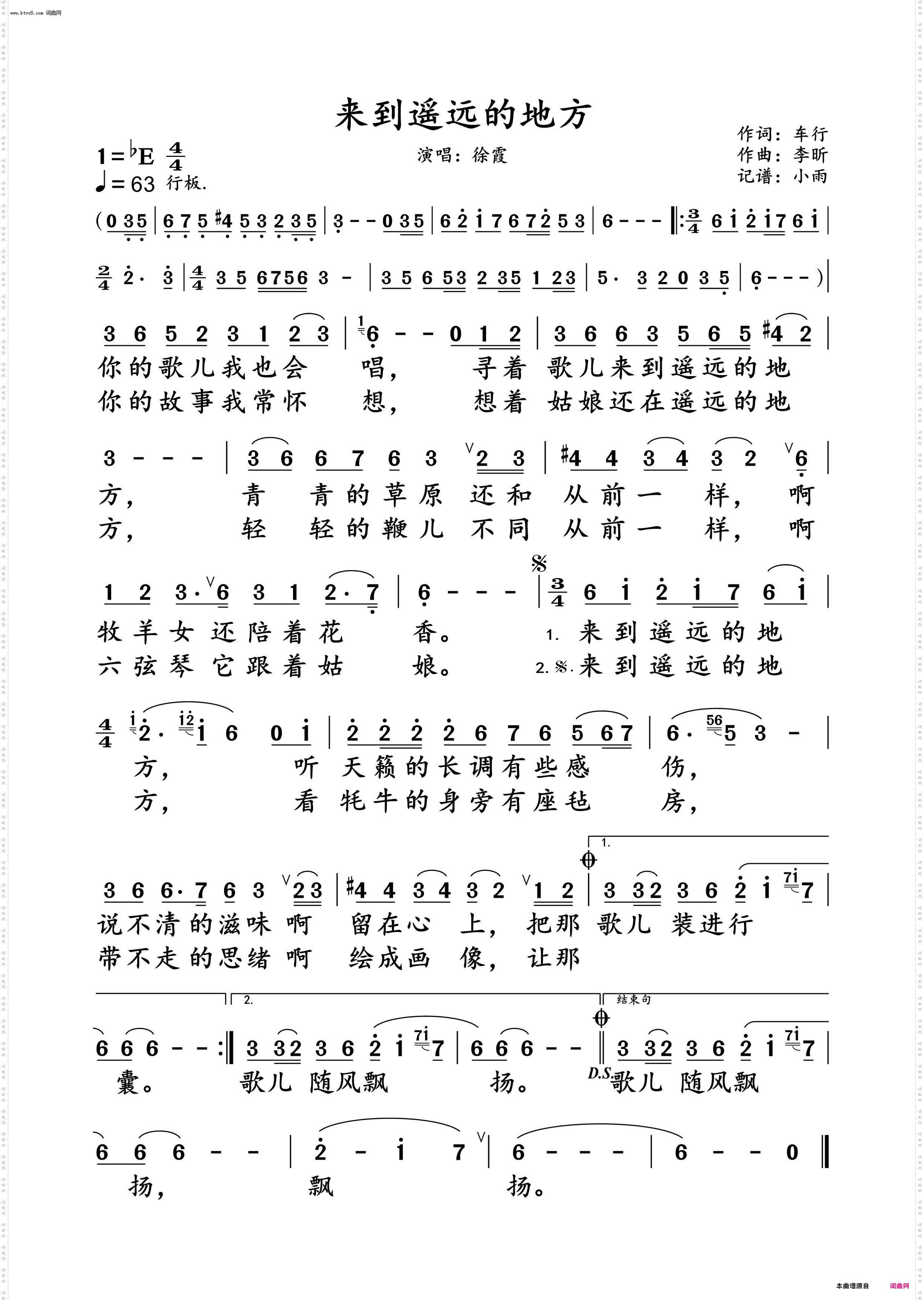 来到遥远的地方_徐霞 动态谱