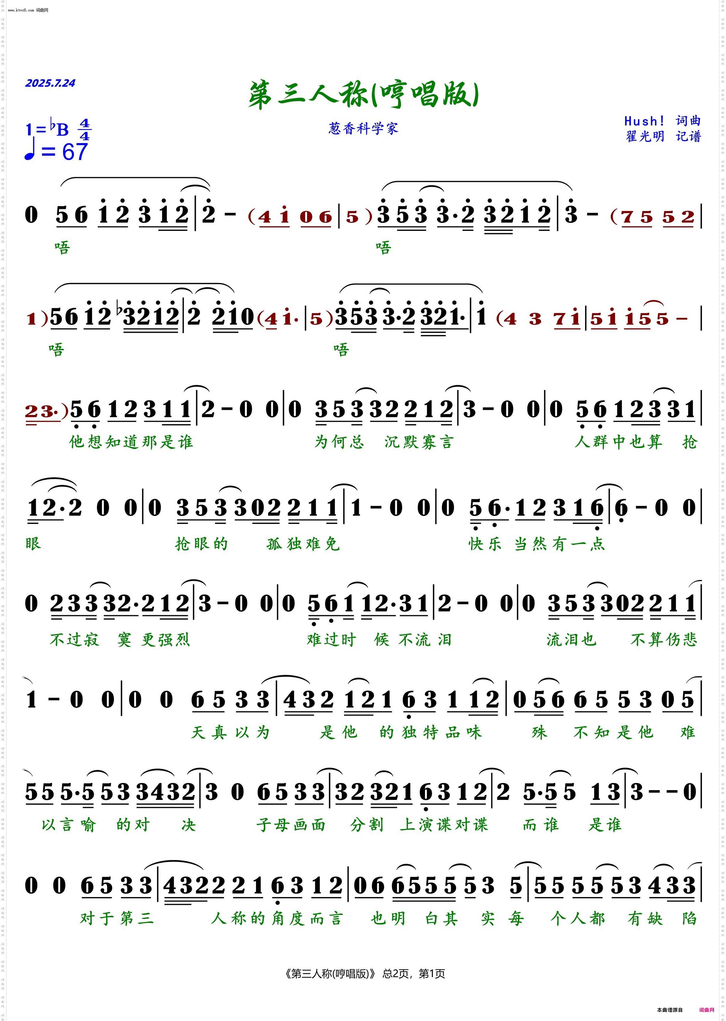 第三人称哼唱版_葱香科学家