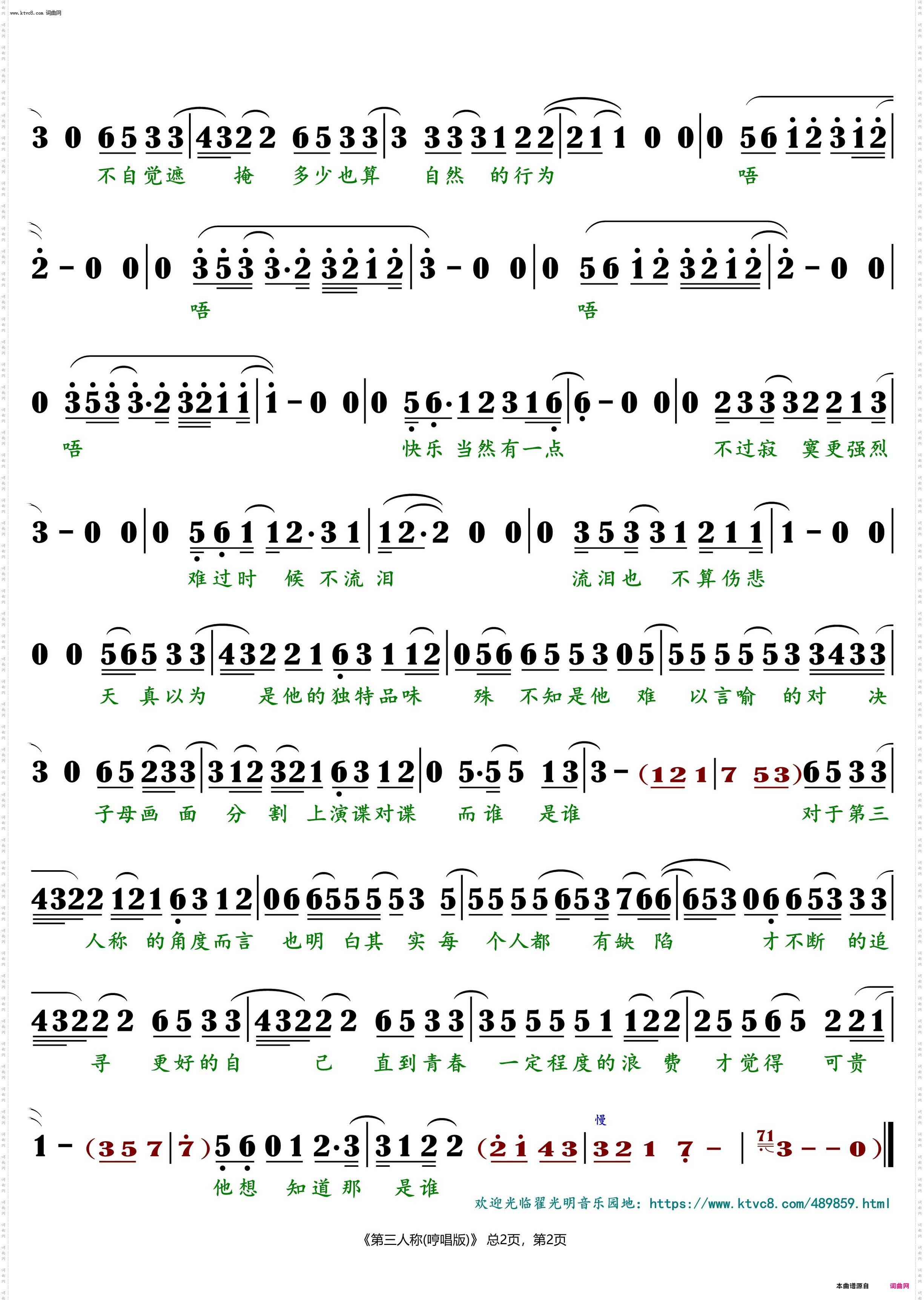第三人称哼唱版_葱香科学家