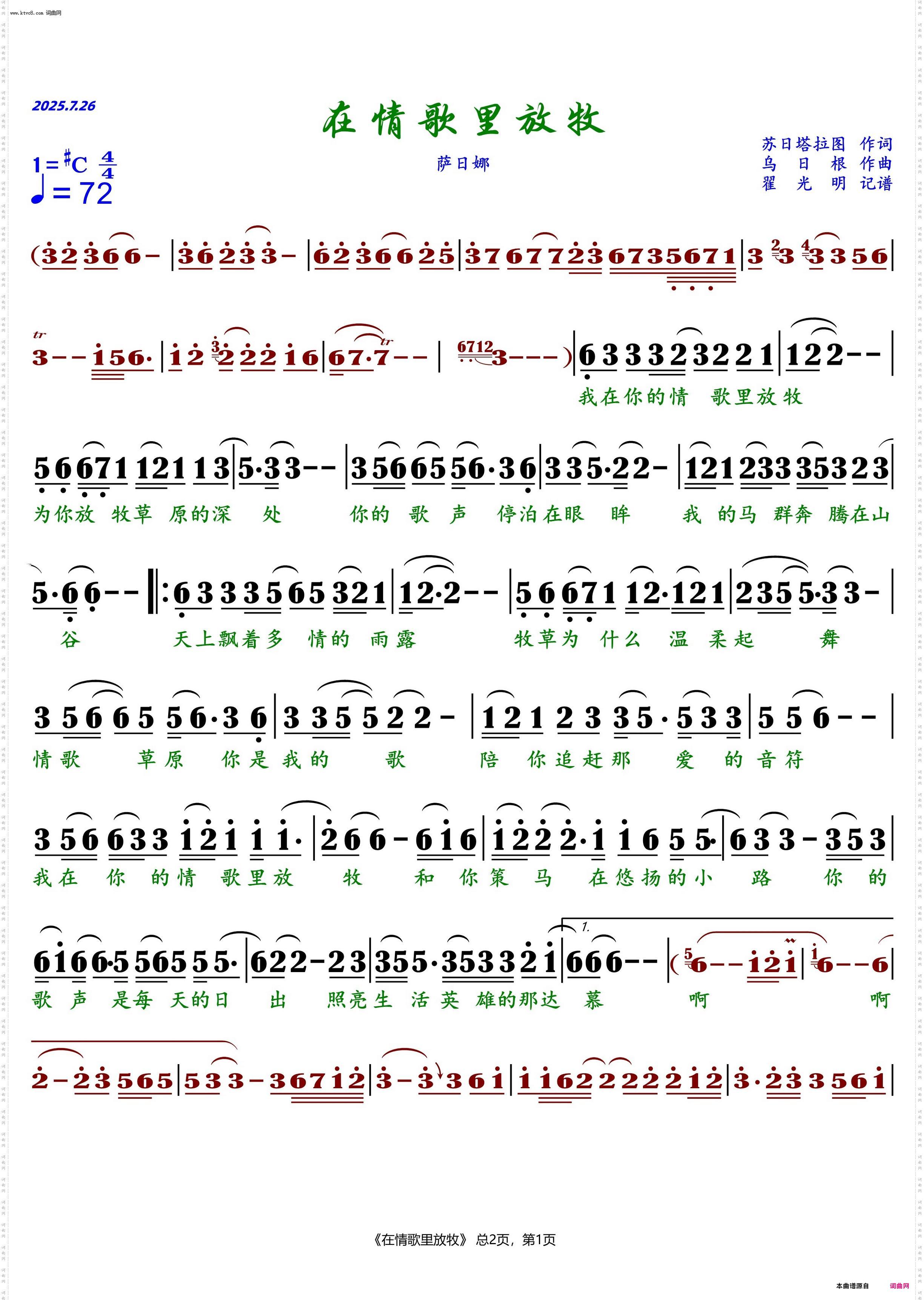 在情歌里放牧_萨日娜