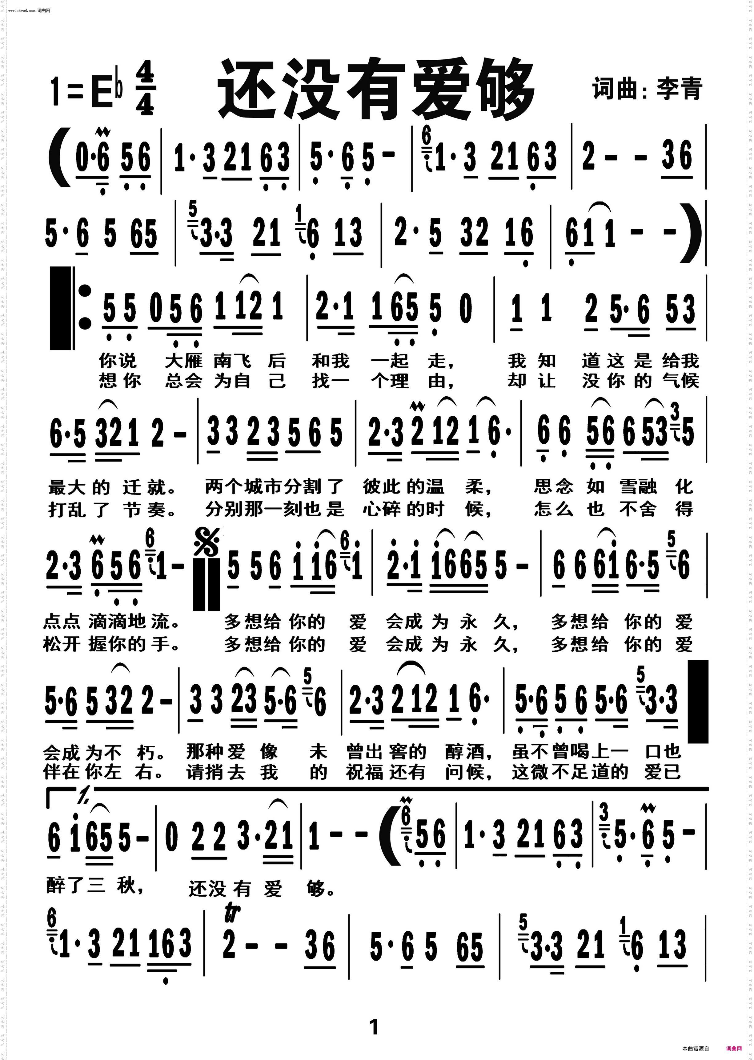 还没有爱够
