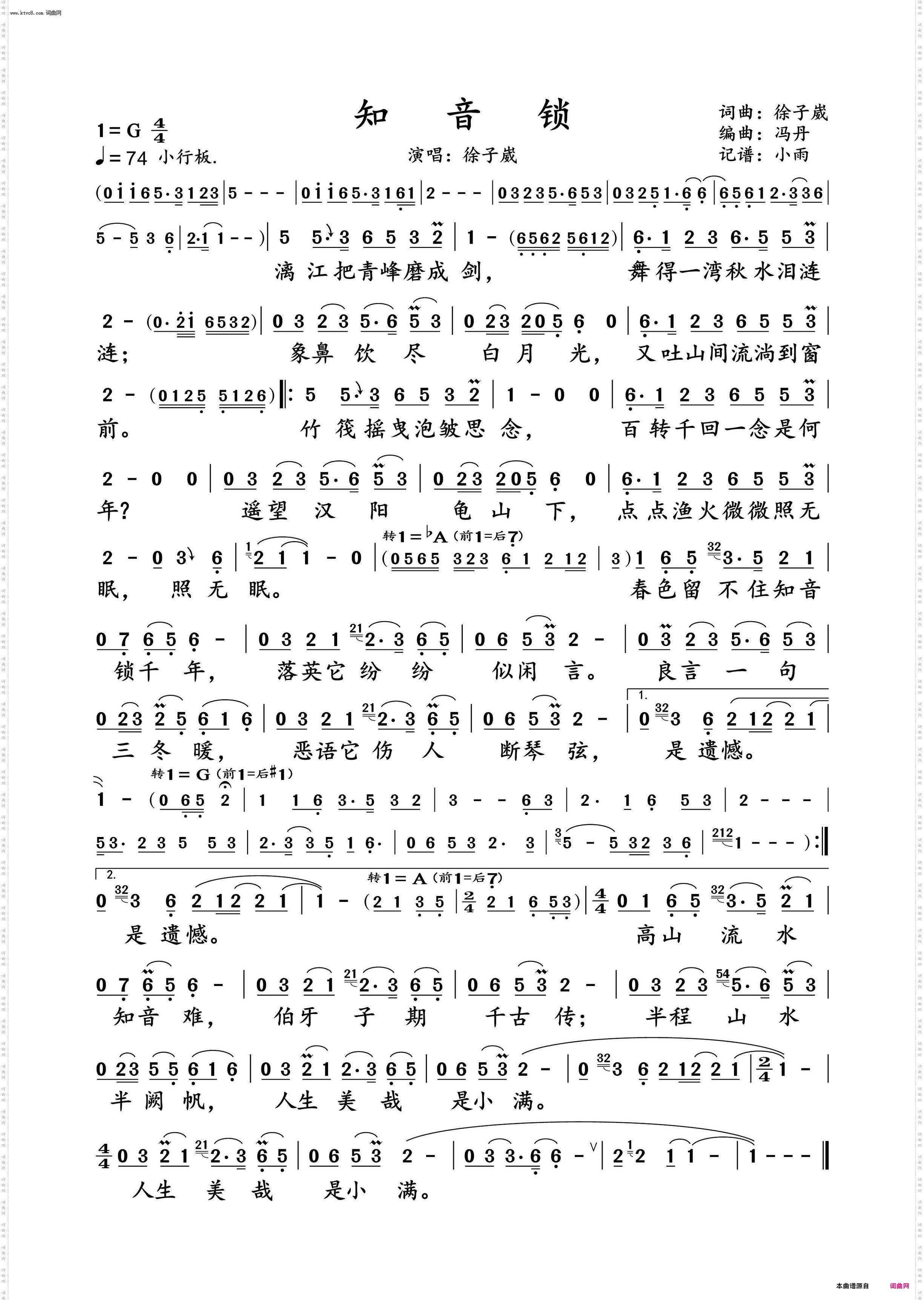 知音锁_徐子崴 男声独唱动态谱