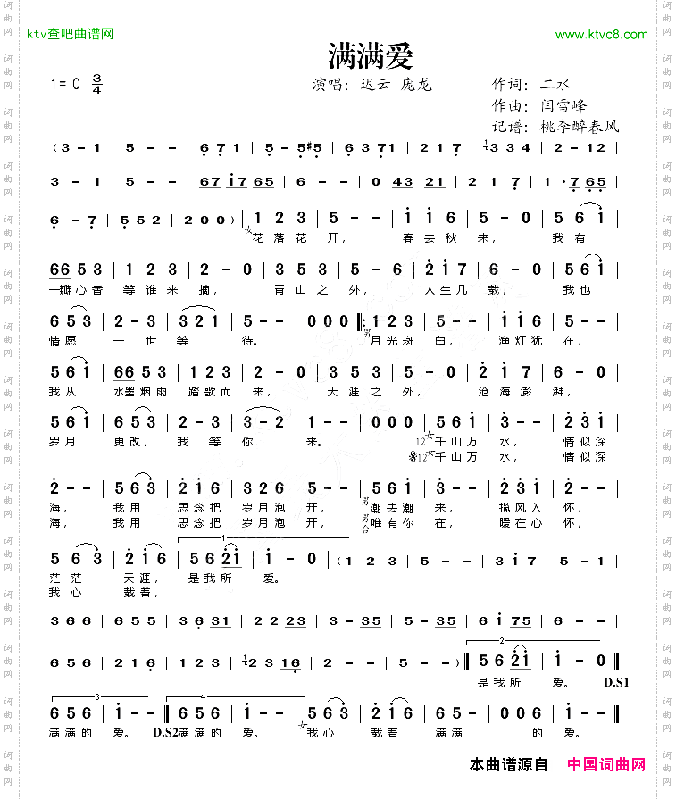 满满爱
