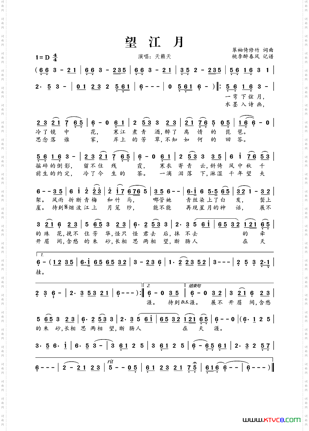 望江月翠袖倚修竹词曲
