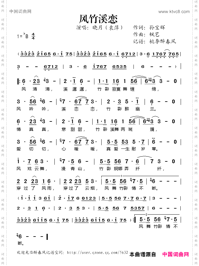 风竹溪恋