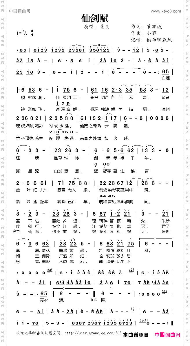 仙剑赋