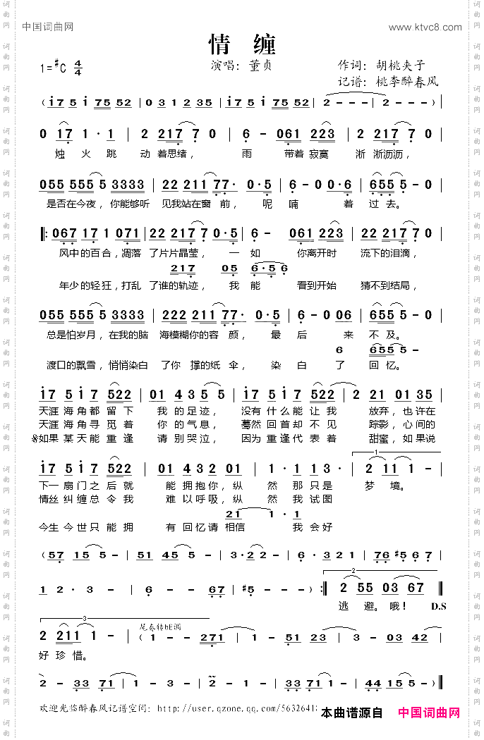 情缠