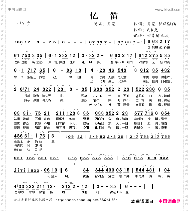 忆笛