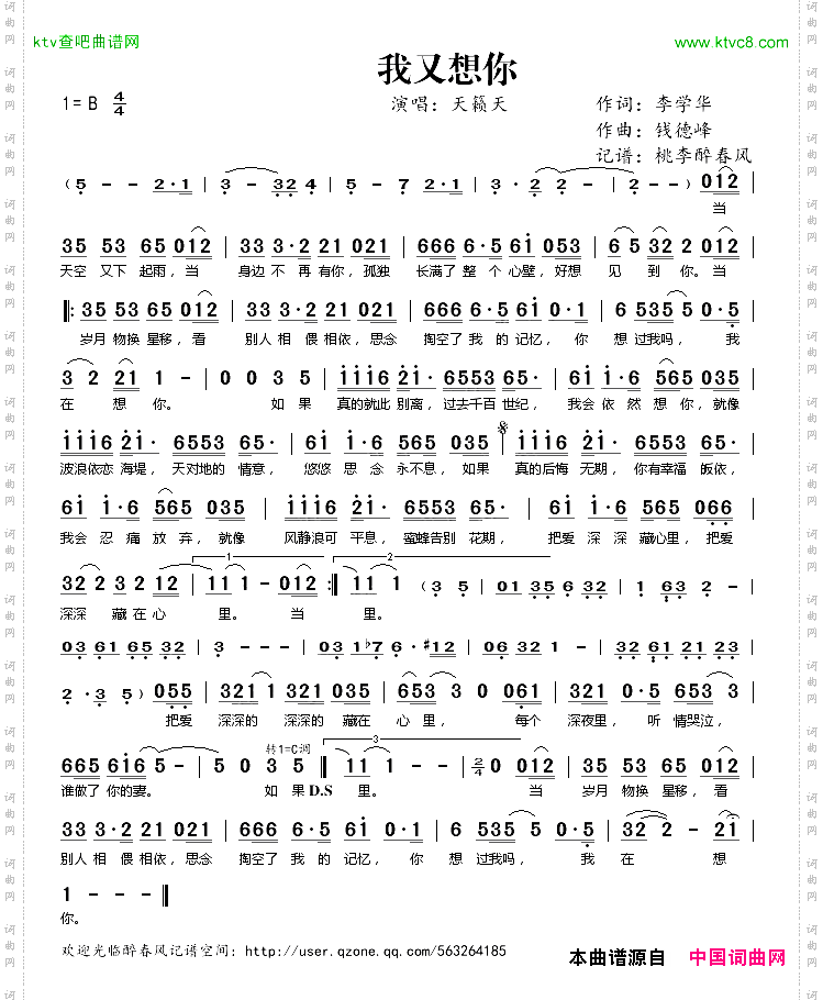 我又想你