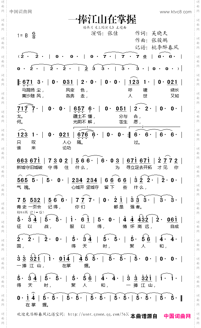 一捧江山在掌握吴晓天词张浚鹏曲