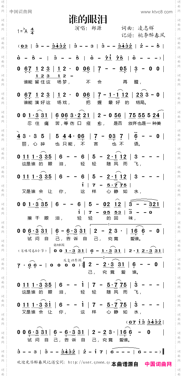谁的眼泪