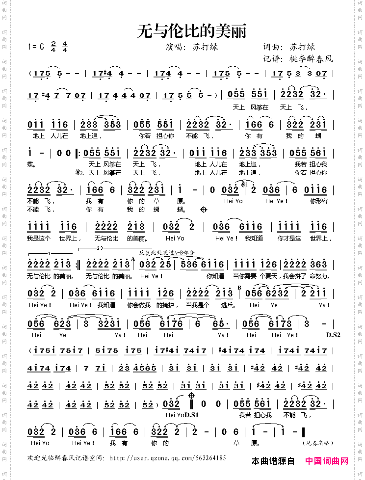 无与伦比的美丽