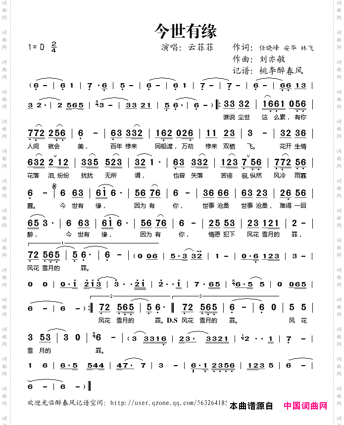 今世有缘
