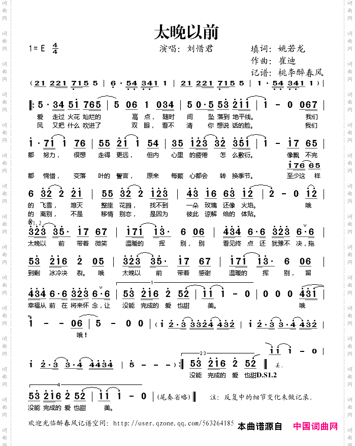 太晚以前