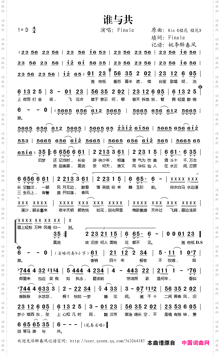 谁与共