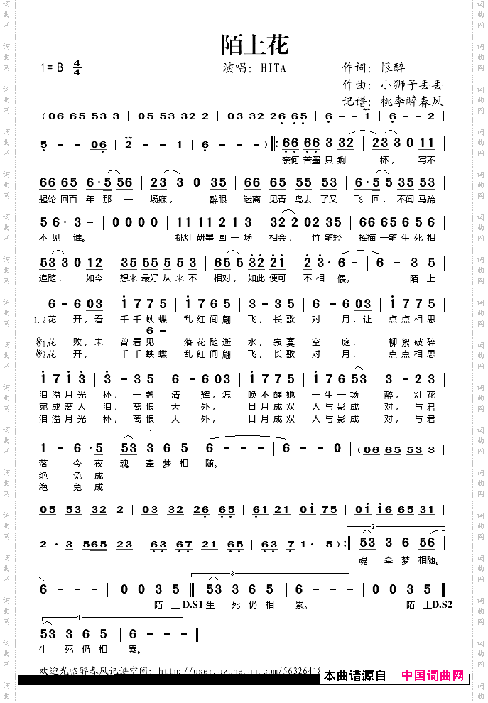 陌上花
