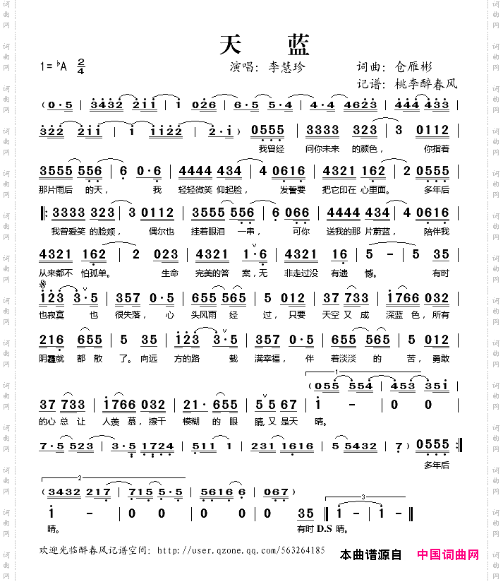天蓝