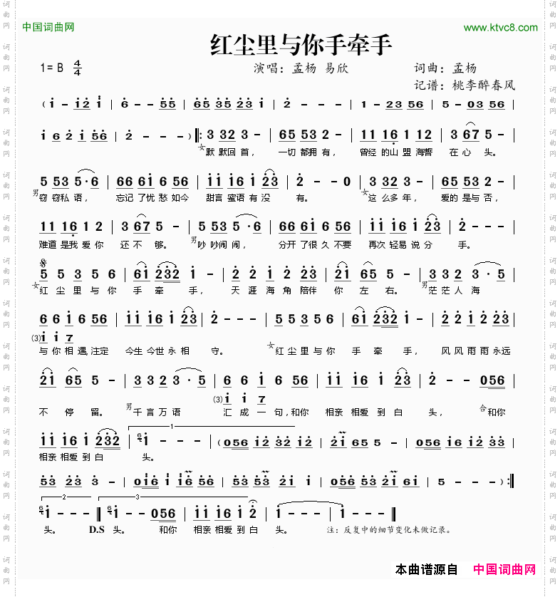 红尘里与你手牵手